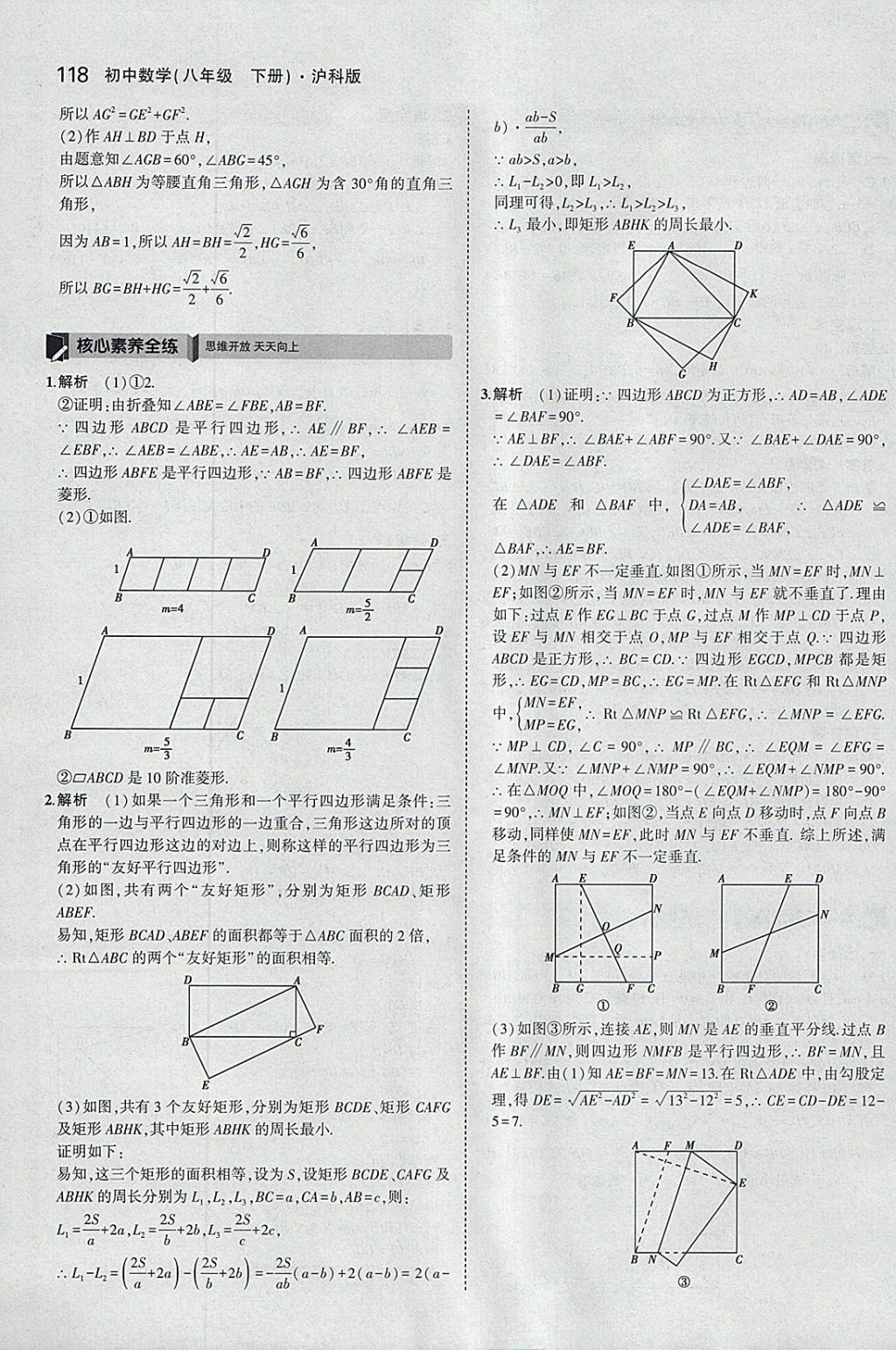 2018年5年中考3年模拟初中数学八年级下册沪科版 参考答案第28页