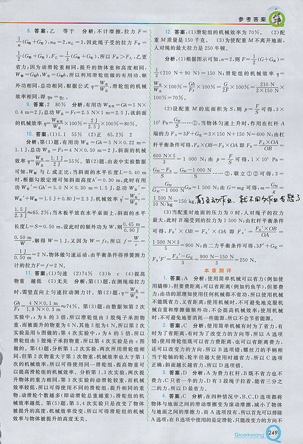 2018年初中一點通七彩課堂八年級物理下冊人教版 參考答案第26頁