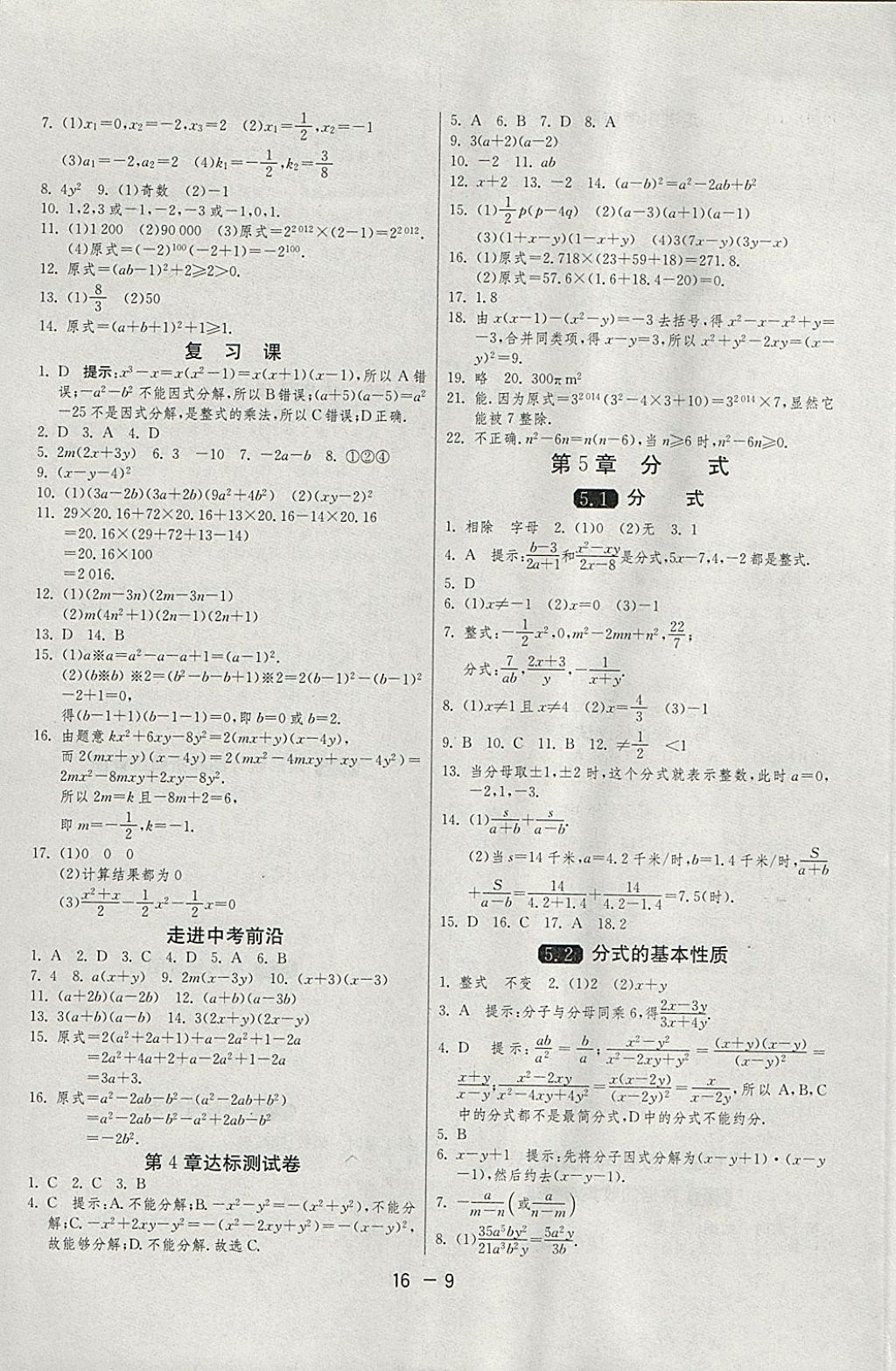 2018年1課3練單元達(dá)標(biāo)測(cè)試七年級(jí)數(shù)學(xué)下冊(cè)浙教版 參考答案第9頁(yè)