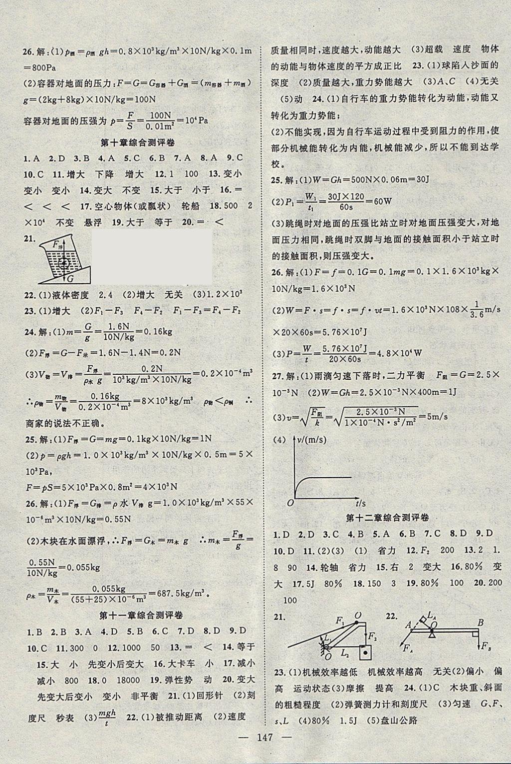 2018年名師學(xué)案八年級(jí)物理下冊(cè) 參考答案第15頁(yè)