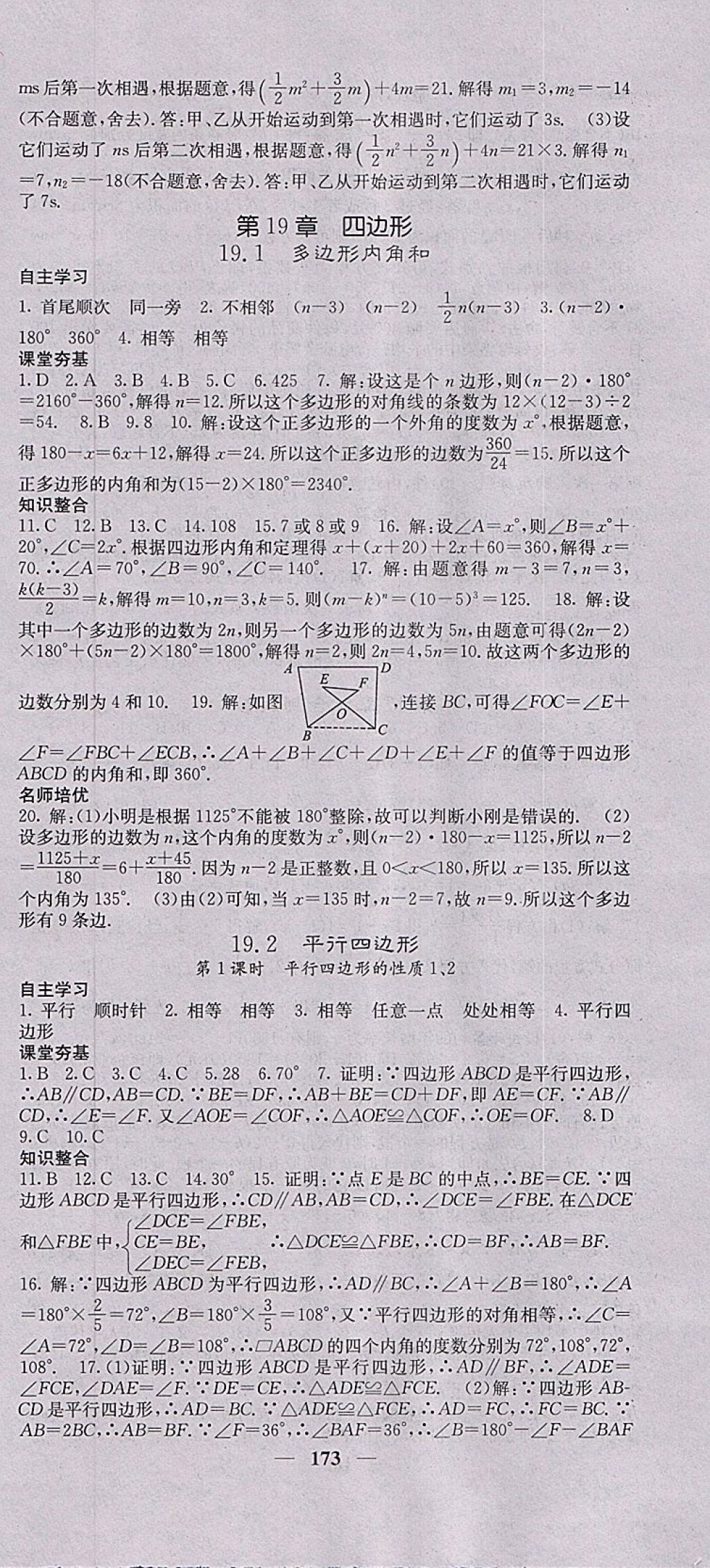 2018年名校課堂內(nèi)外八年級數(shù)學下冊滬科版 參考答案第18頁