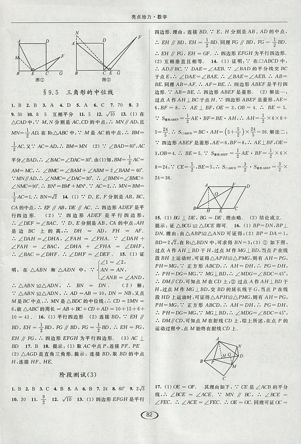 2018年亮點(diǎn)給力提優(yōu)課時(shí)作業(yè)本八年級(jí)數(shù)學(xué)下冊(cè)江蘇版 參考答案第10頁(yè)