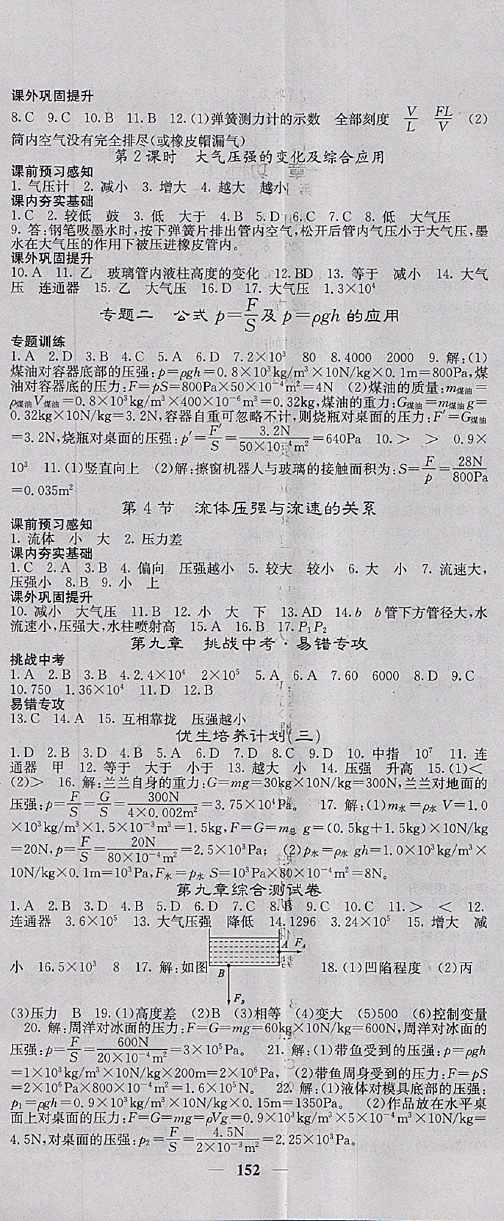 2018年名校课堂内外八年级物理下册人教版 参考答案第5页