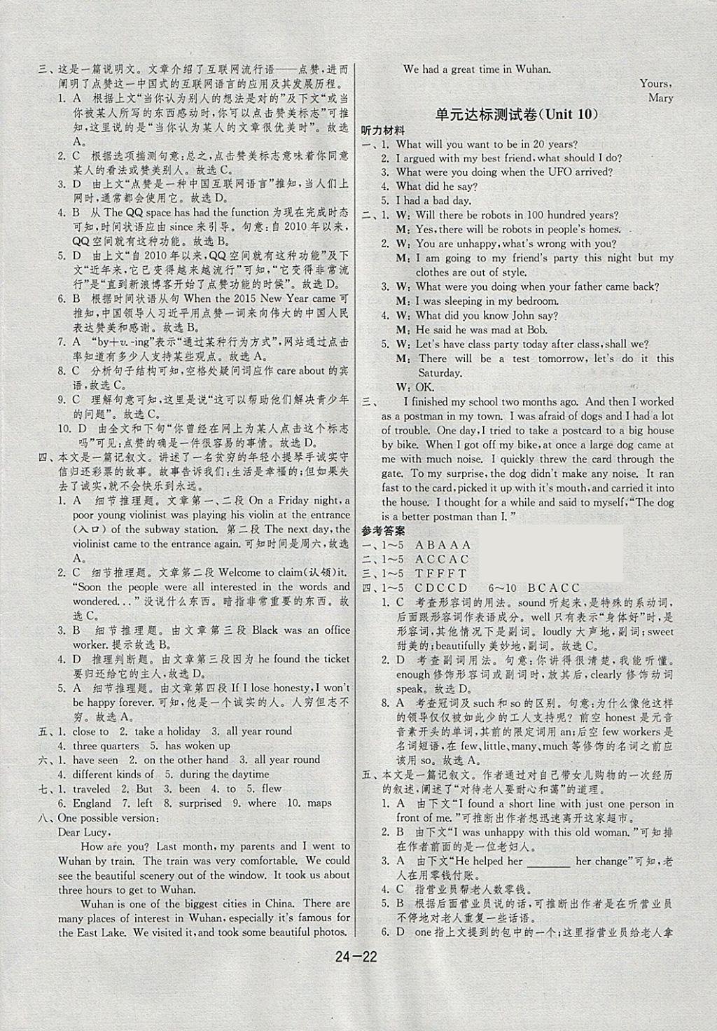 2018年1課3練單元達(dá)標(biāo)測試八年級英語下冊人教新目標(biāo)版 參考答案第22頁