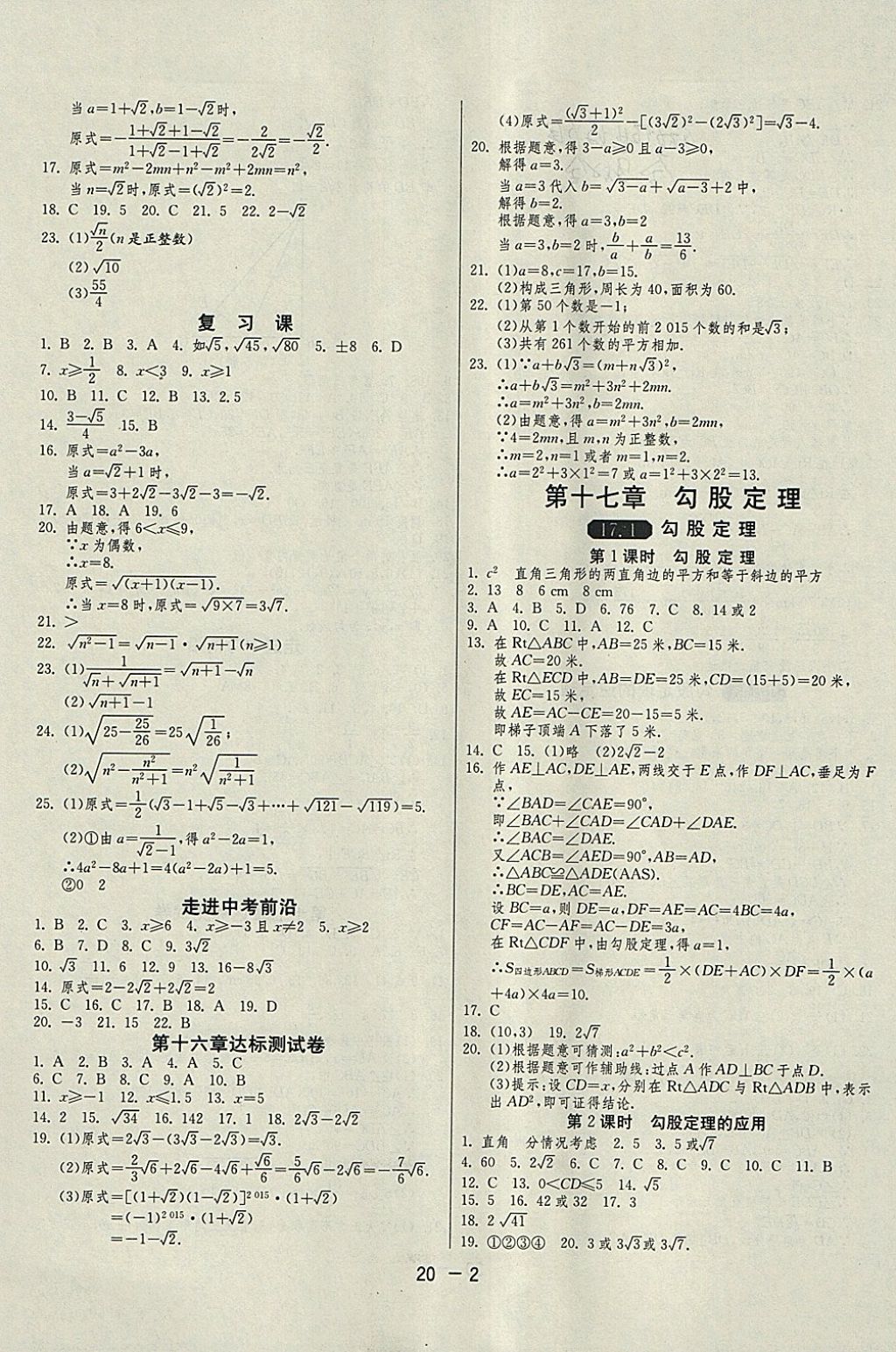 2018年1课3练单元达标测试八年级数学下册人教版 参考答案第2页