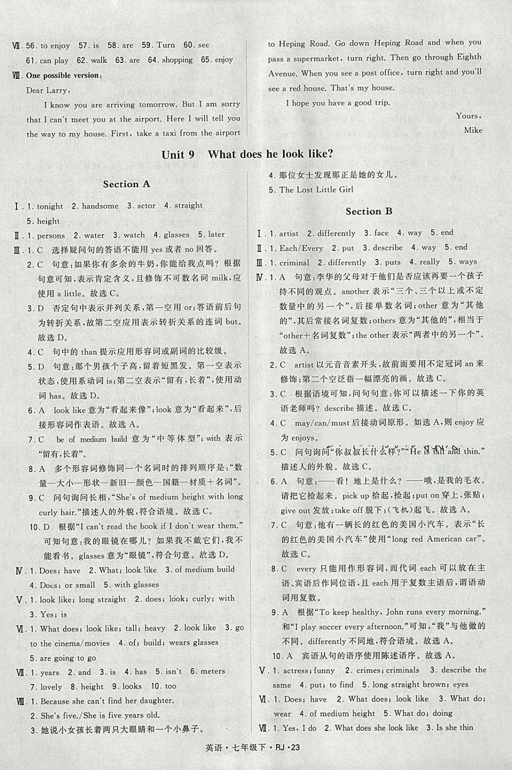 2018年经纶学典学霸七年级英语下册人教版 参考答案第23页