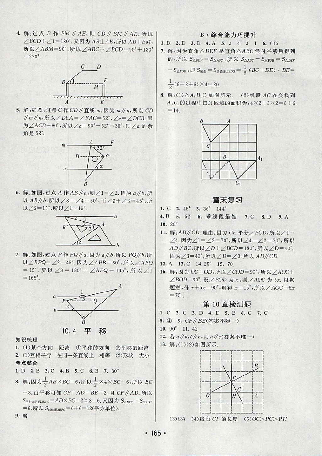 2018年同行學(xué)案學(xué)練測七年級(jí)數(shù)學(xué)下冊滬科版 參考答案第19頁