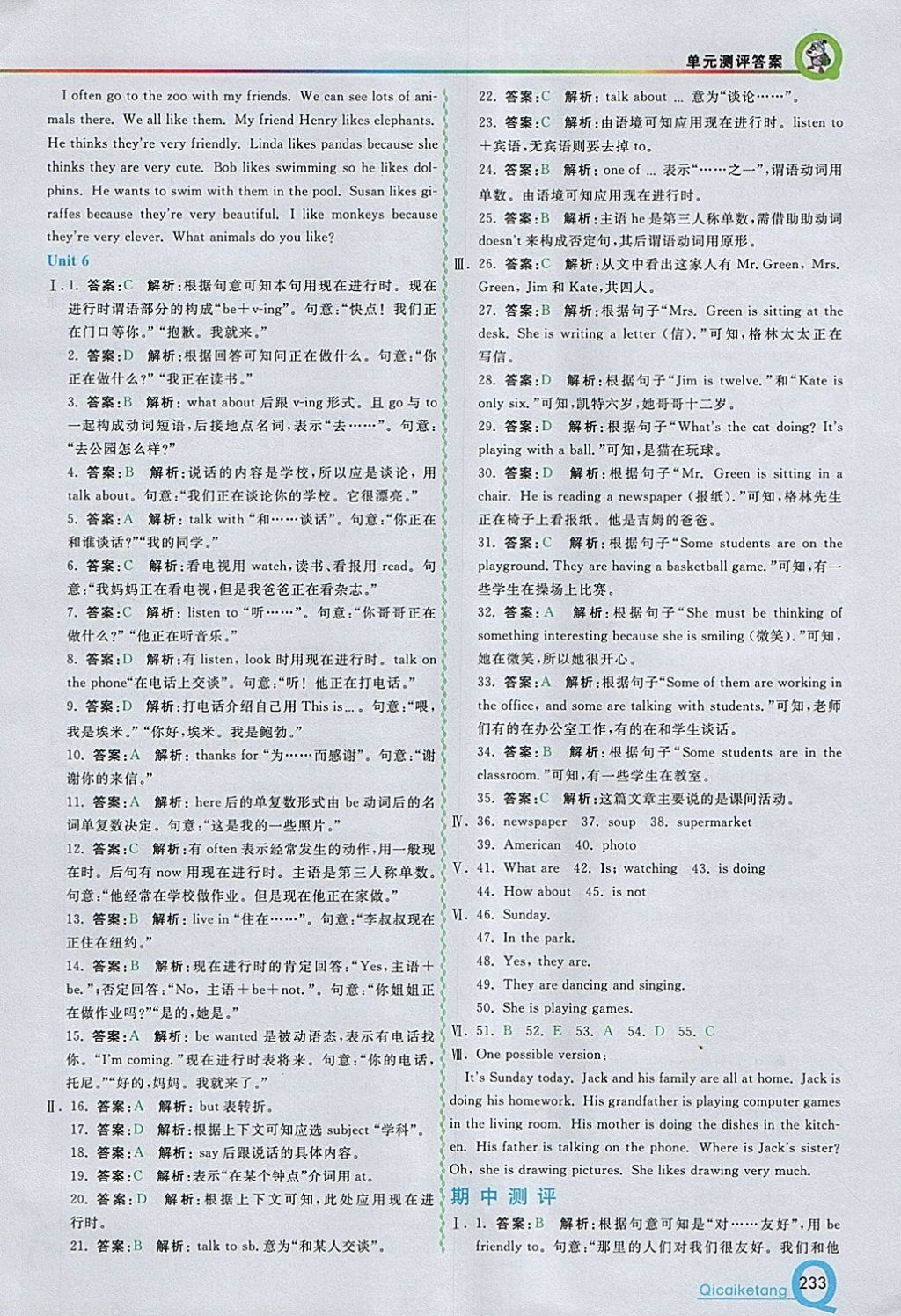 2018年初中一點(diǎn)通七彩課堂七年級英語下冊人教版 參考答案第9頁