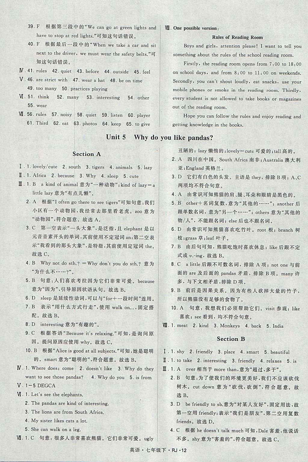 2018年經(jīng)綸學(xué)典學(xué)霸七年級(jí)英語下冊(cè)人教版 參考答案第12頁