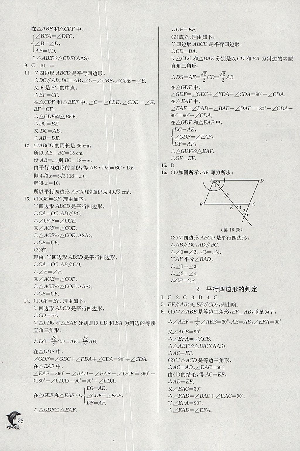 2018年實驗班提優(yōu)訓(xùn)練八年級數(shù)學(xué)下冊北師大版 參考答案第26頁