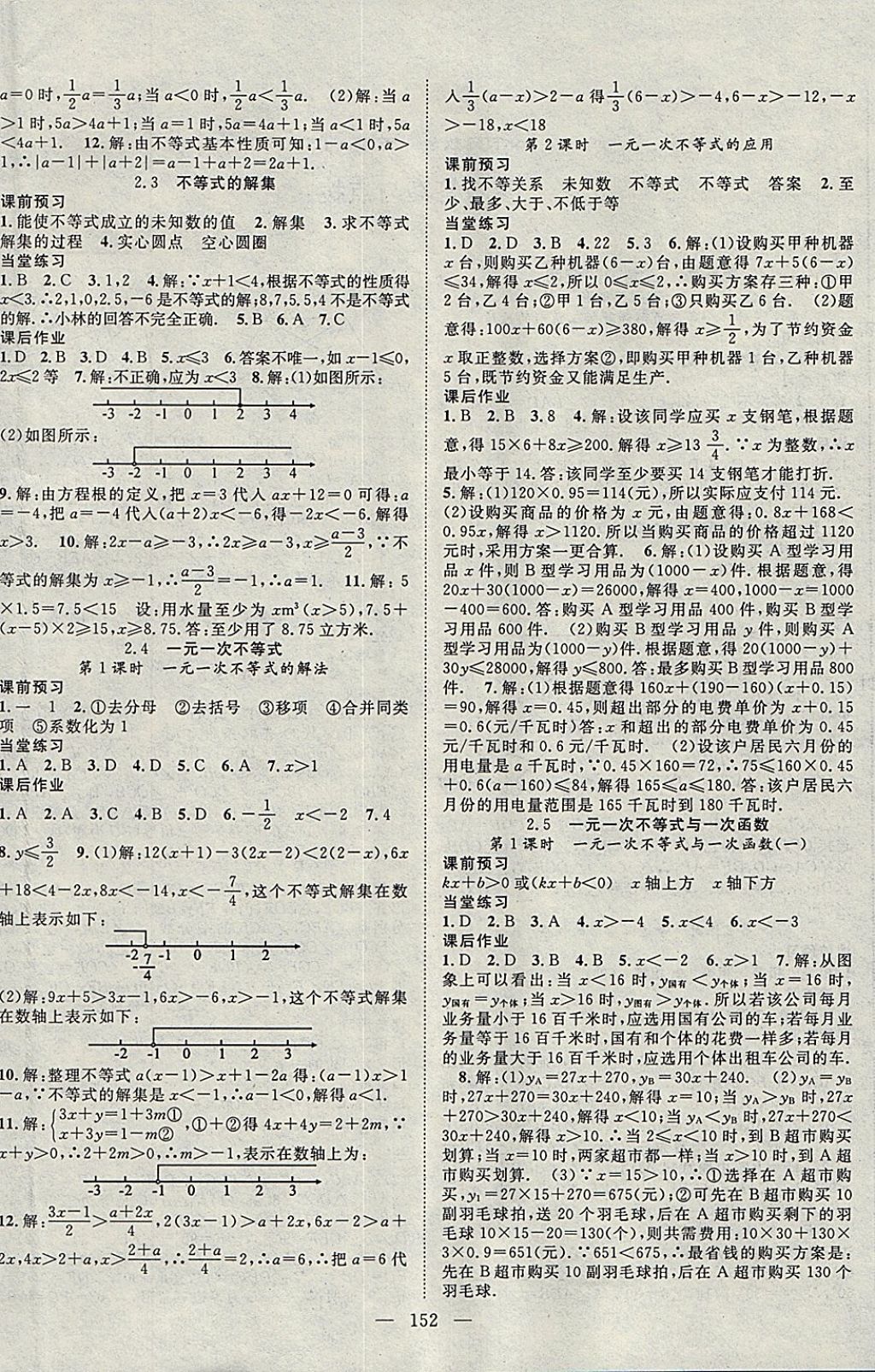 2018年名師學(xué)案八年級數(shù)學(xué)下冊北師大版 參考答案第4頁