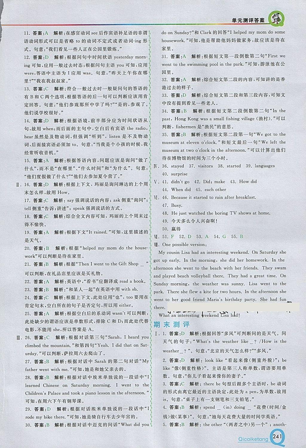 2018年初中一點(diǎn)通七彩課堂七年級英語下冊人教版 參考答案第17頁