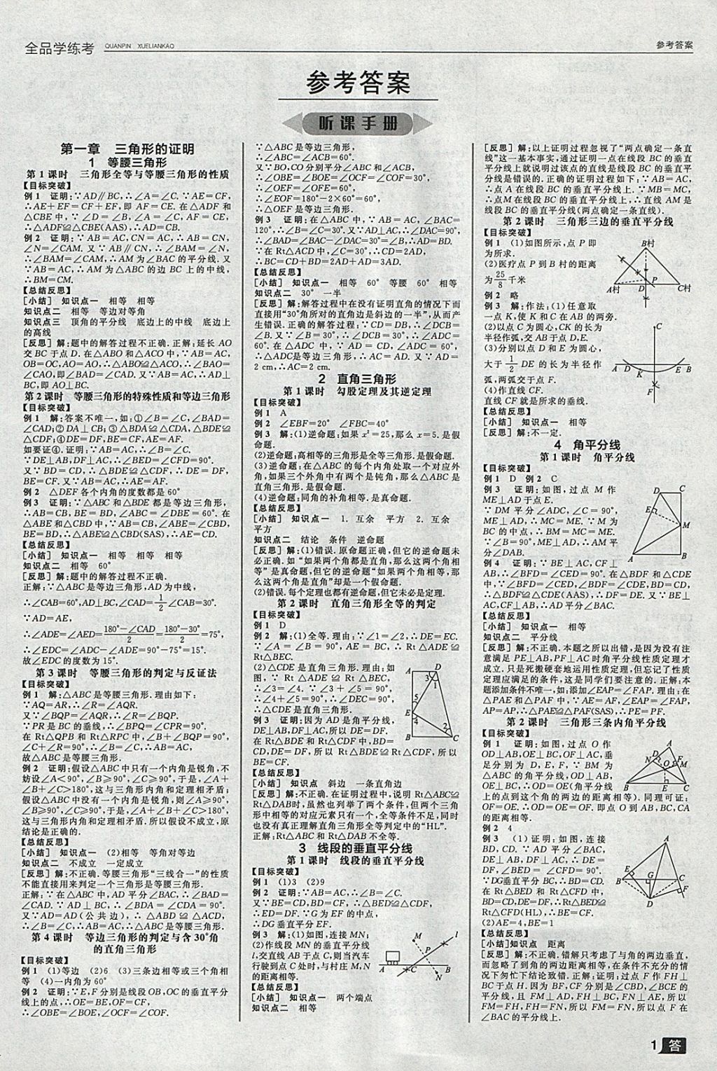 2018年全品学练考八年级数学下册北师大版 参考答案第1页