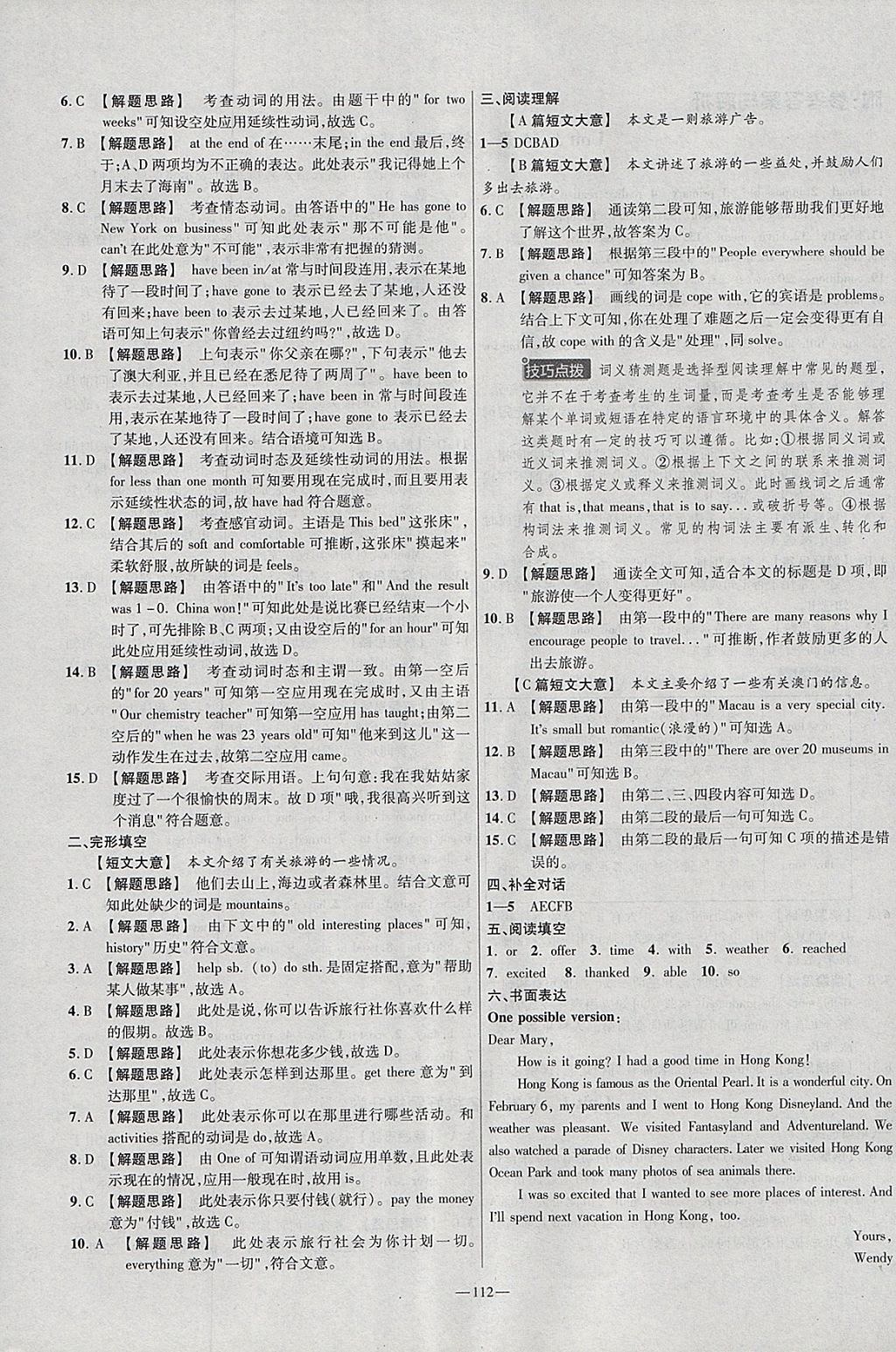 2018年金考卷活頁題選八年級英語下冊譯林牛津版 參考答案第4頁