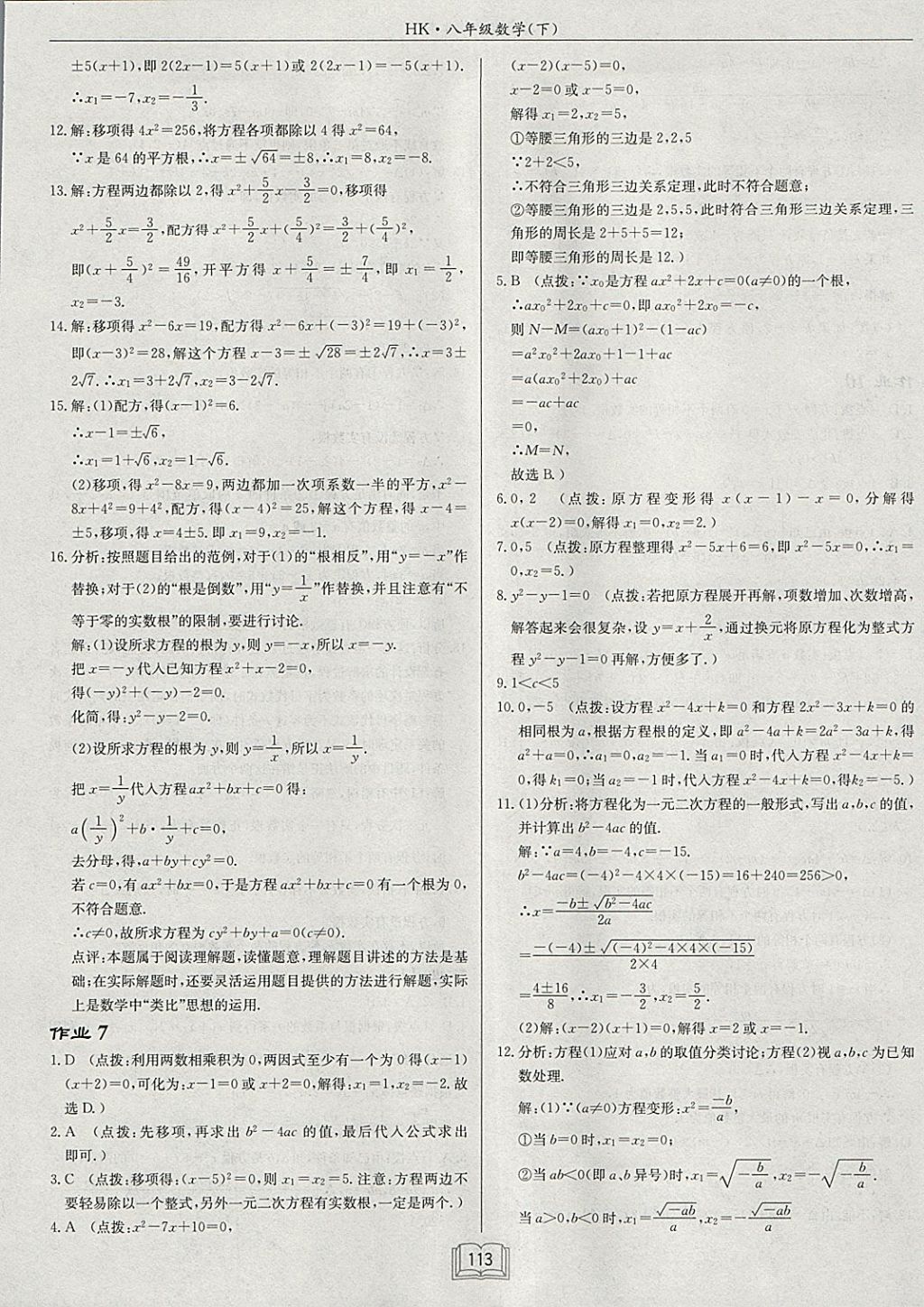 2018年啟東中學(xué)作業(yè)本八年級(jí)數(shù)學(xué)下冊(cè)滬科版 參考答案第5頁(yè)