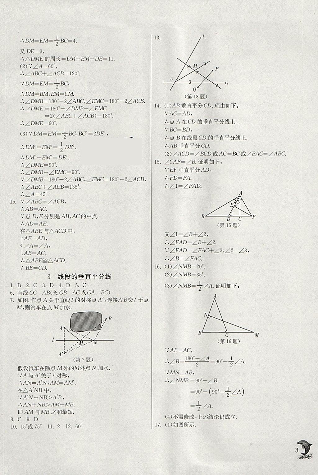 2018年實(shí)驗(yàn)班提優(yōu)訓(xùn)練八年級數(shù)學(xué)下冊北師大版 參考答案第3頁