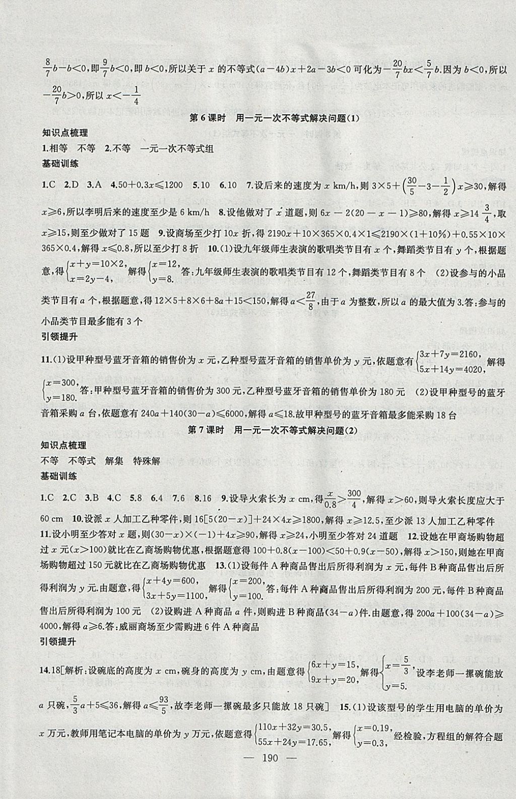 2018年金钥匙1加1课时作业加目标检测七年级数学下册江苏版 参考答案第18页