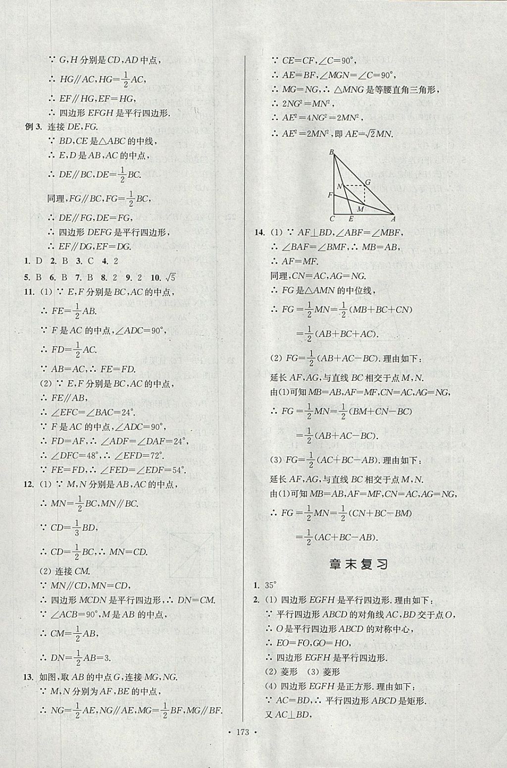 2018年南通小題課時作業(yè)本八年級數(shù)學(xué)下冊江蘇版 參考答案第17頁