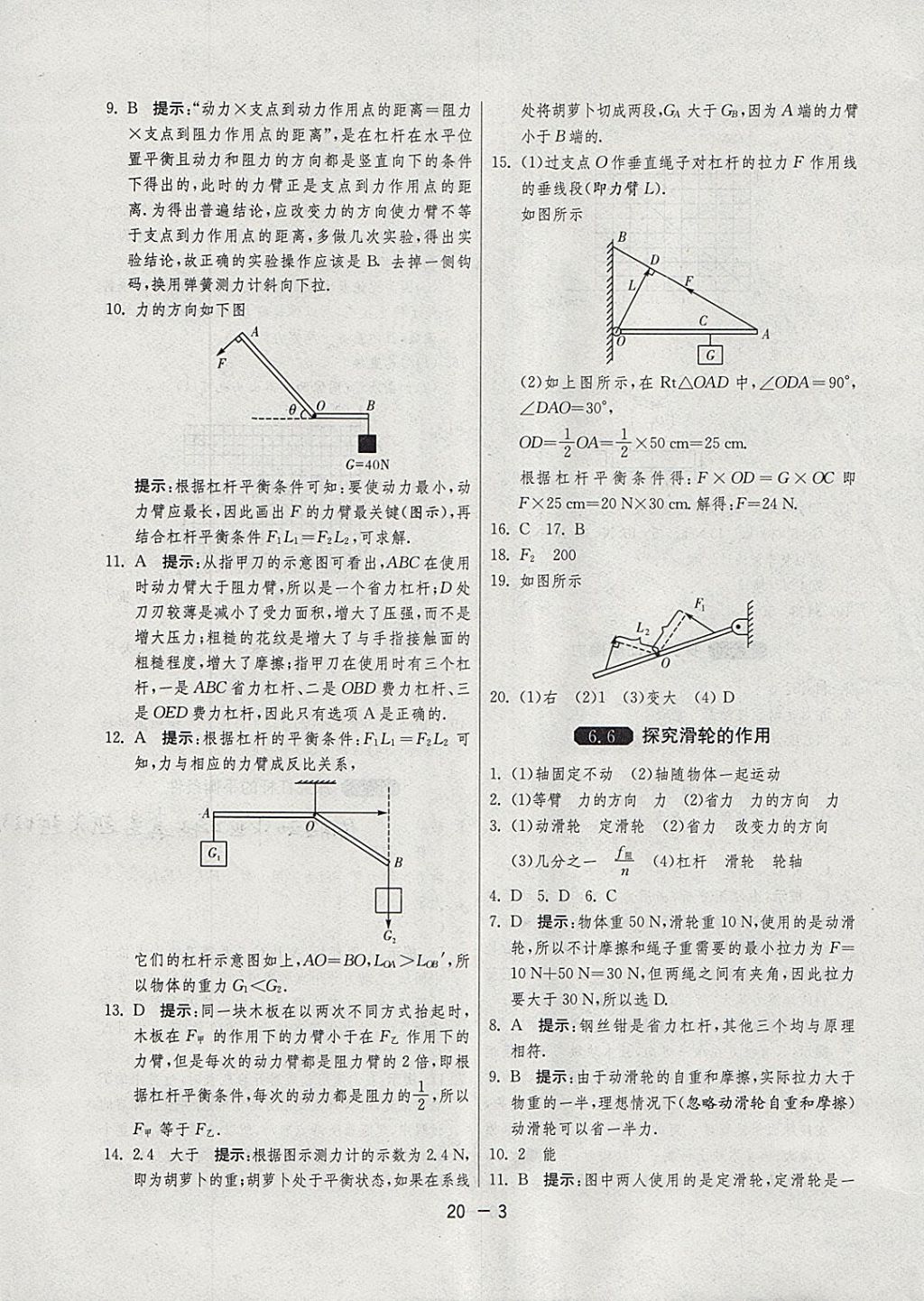 2018年1课3练单元达标测试八年级物理下册沪粤版 参考答案第3页