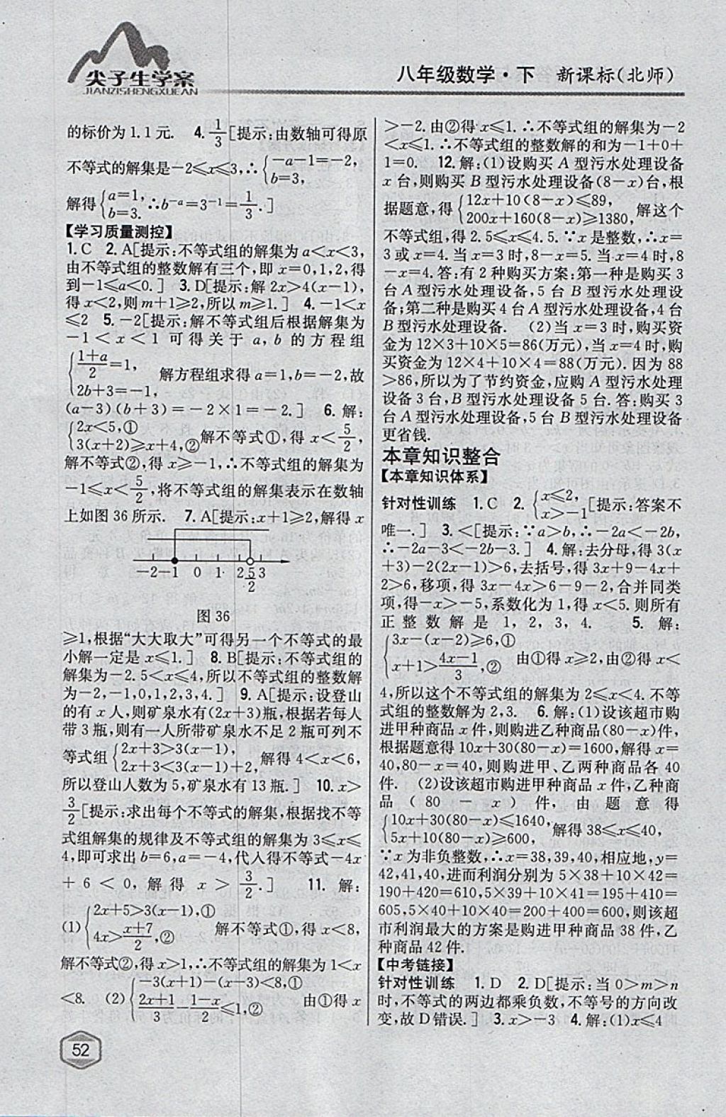 2018年尖子生學(xué)案八年級(jí)數(shù)學(xué)下冊(cè)北師大版 參考答案第14頁(yè)