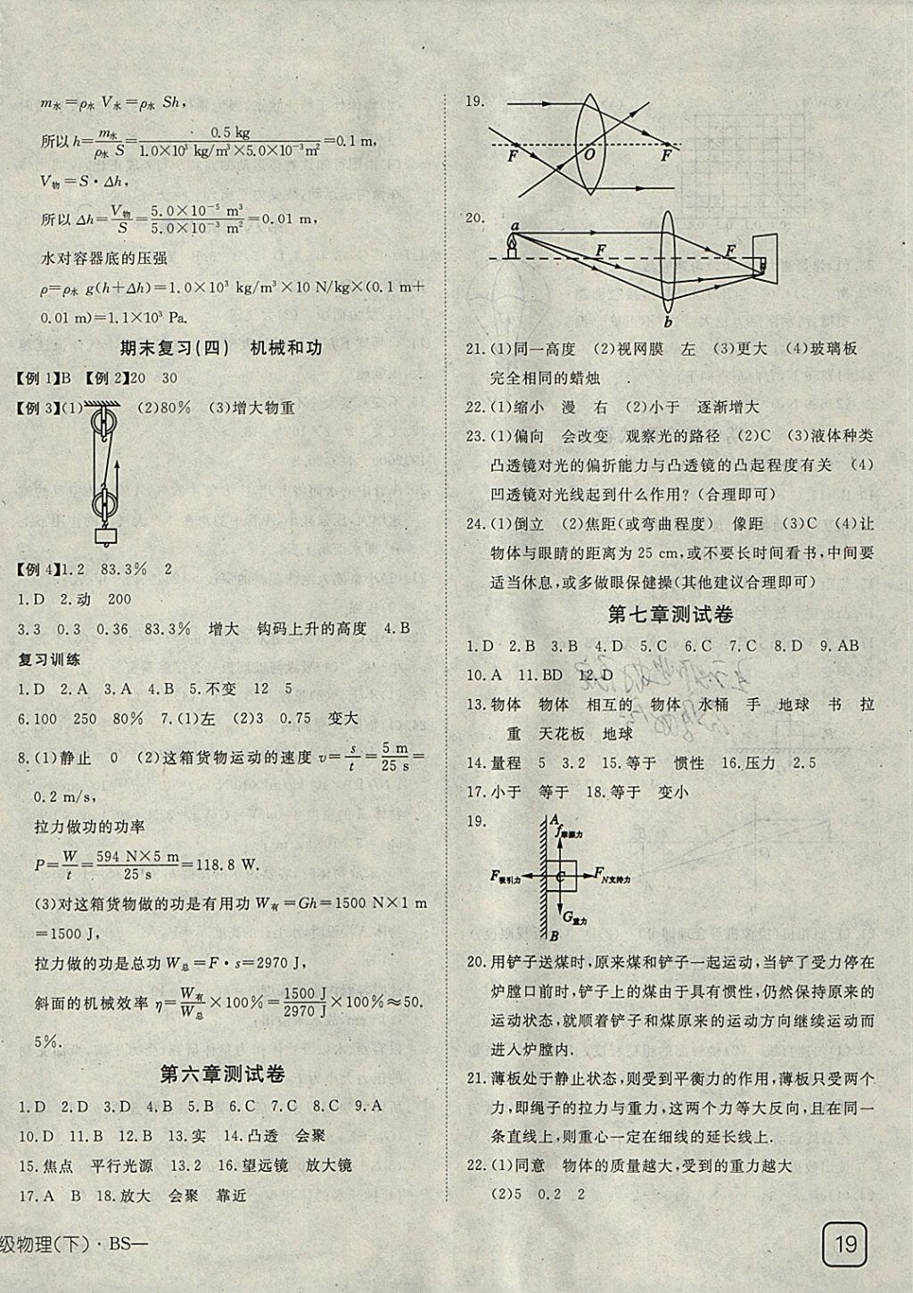 2018年探究在线高效课堂八年级物理下册北师大版 参考答案第14页