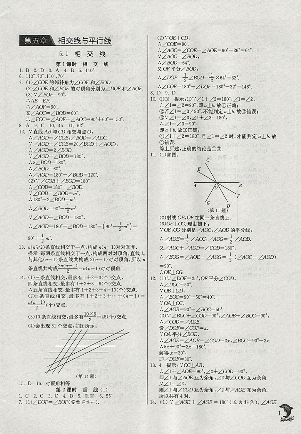 2018年實驗班提優(yōu)訓(xùn)練七年級數(shù)學(xué)下冊人教版 參考答案第1頁