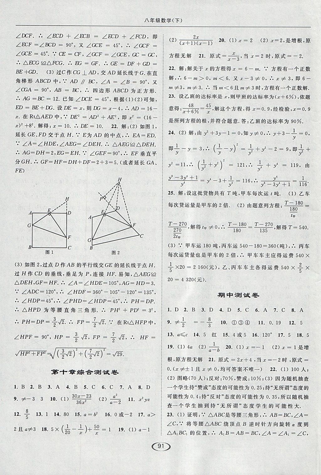 2018年亮點給力提優(yōu)課時作業(yè)本八年級數(shù)學(xué)下冊江蘇版 參考答案第19頁