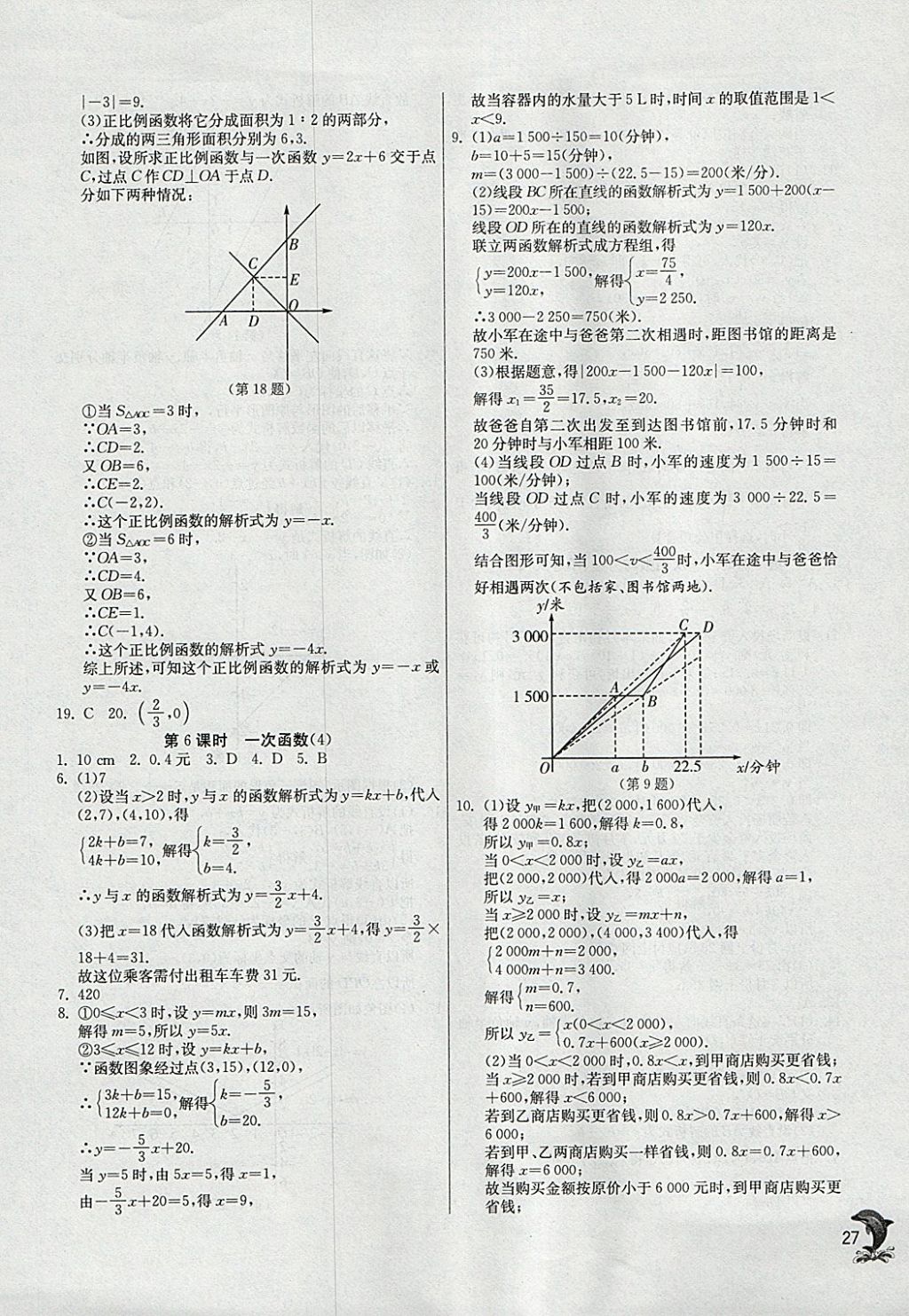 2018年實(shí)驗(yàn)班提優(yōu)訓(xùn)練八年級數(shù)學(xué)下冊人教版 參考答案第27頁