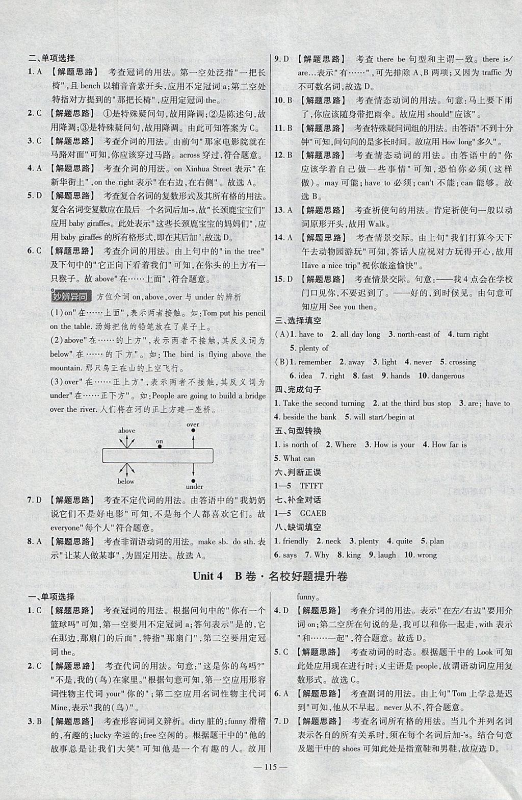 2018年金考卷活頁題選七年級英語下冊譯林牛津版 參考答案第7頁