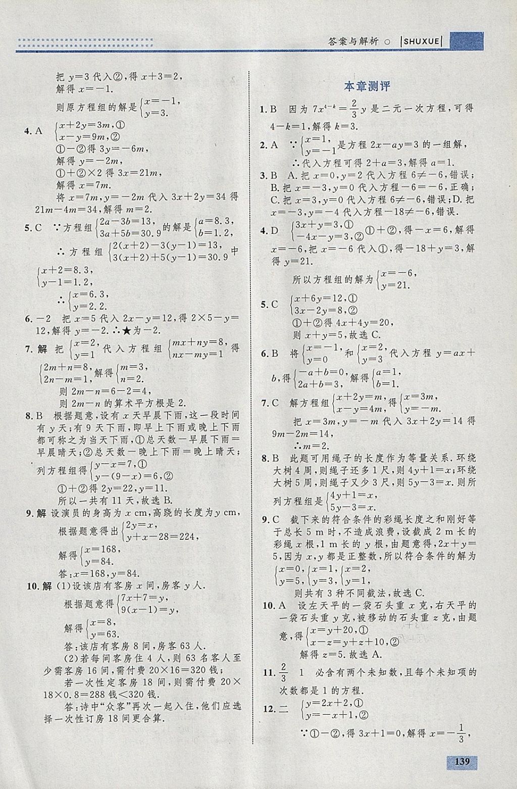 2018年初中同步學(xué)考優(yōu)化設(shè)計(jì)七年級(jí)數(shù)學(xué)下冊(cè)人教版 參考答案第33頁(yè)