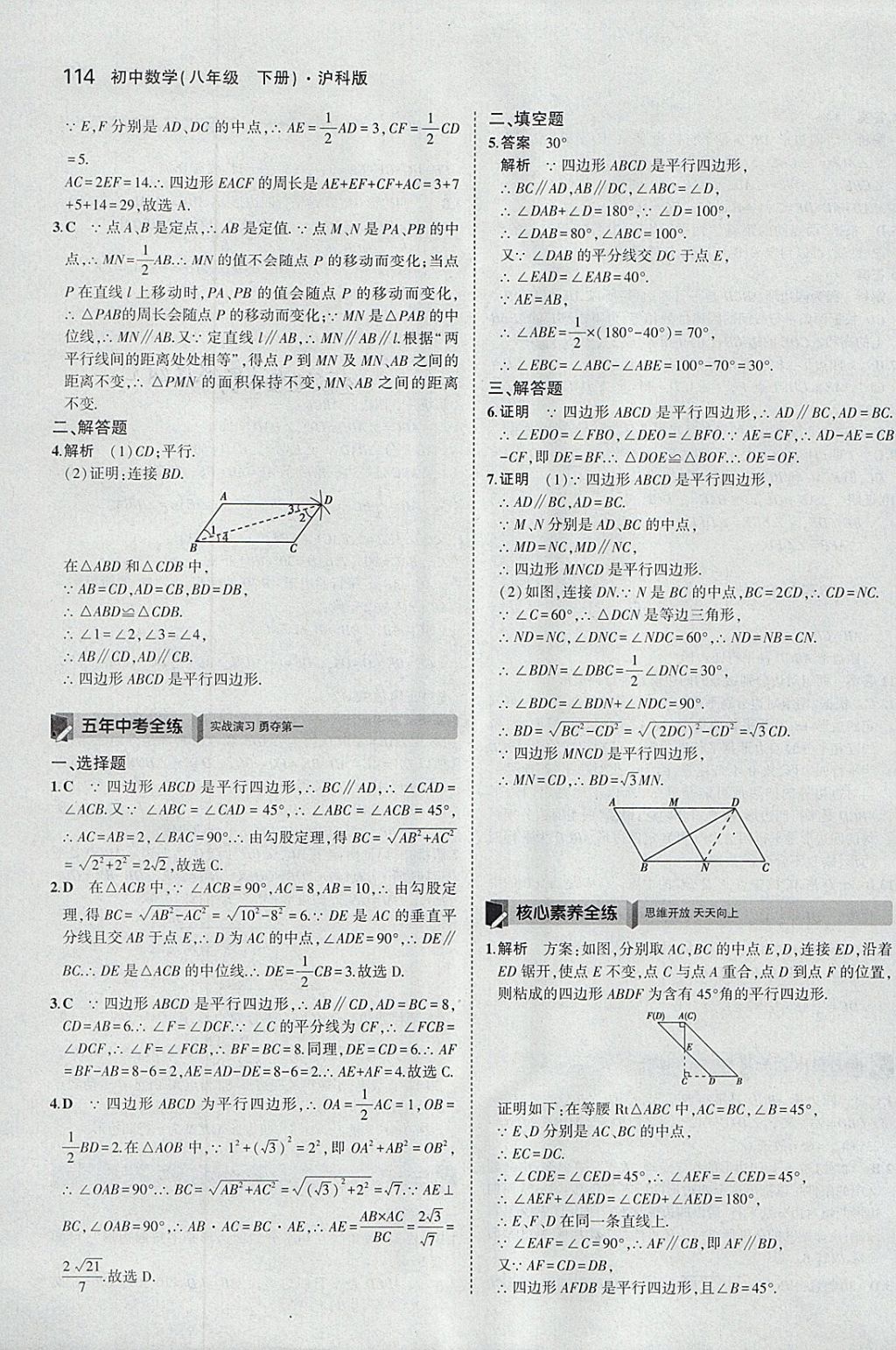 2018年5年中考3年模拟初中数学八年级下册沪科版 参考答案第24页