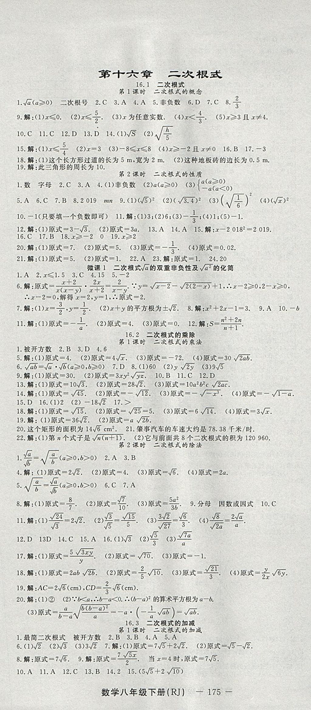 2018年激活思維智能訓(xùn)練課時導(dǎo)學(xué)案八年級數(shù)學(xué)下冊人教版 參考答案第1頁