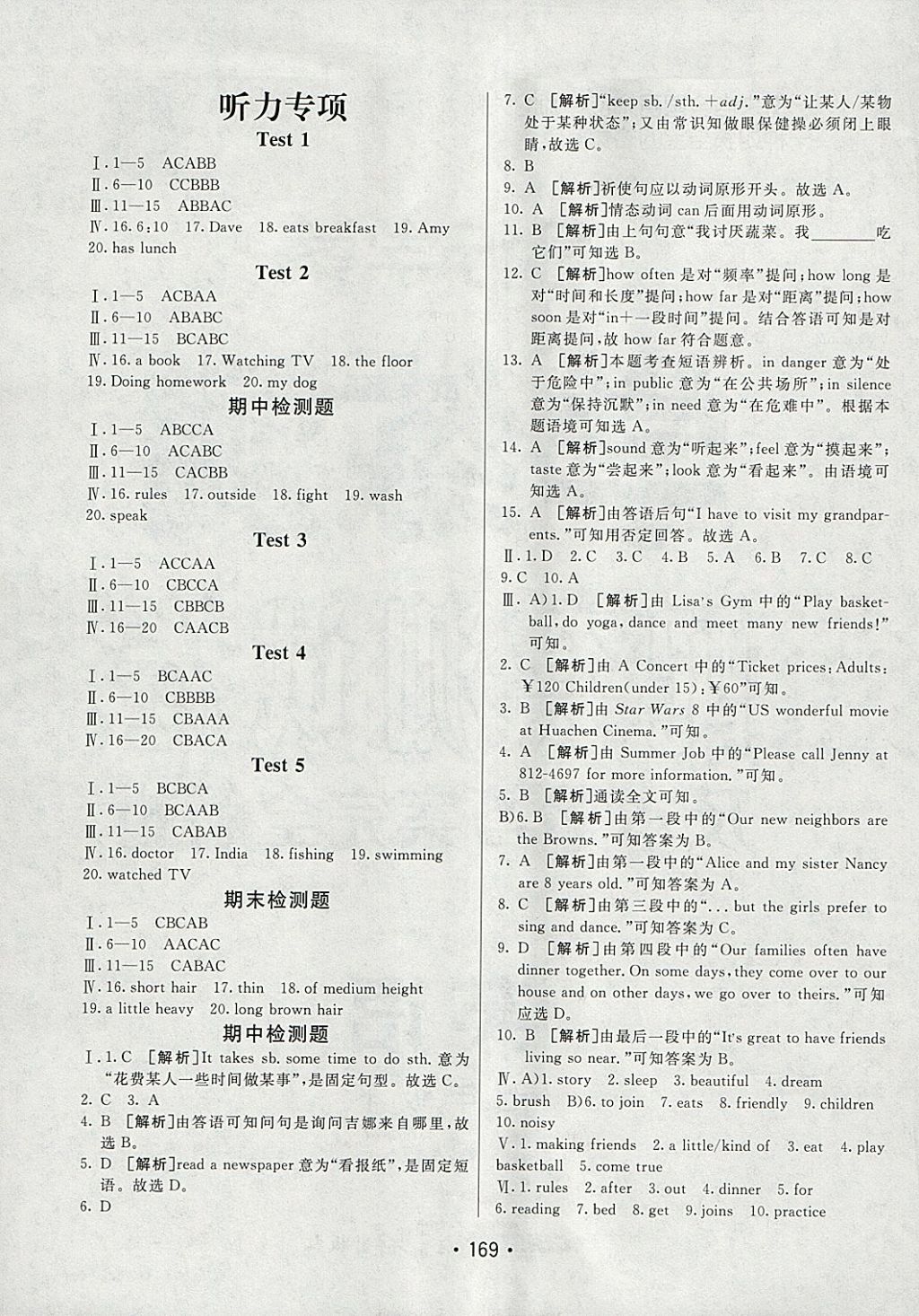 2018年同行学案学练测七年级英语下册人教版 参考答案第21页