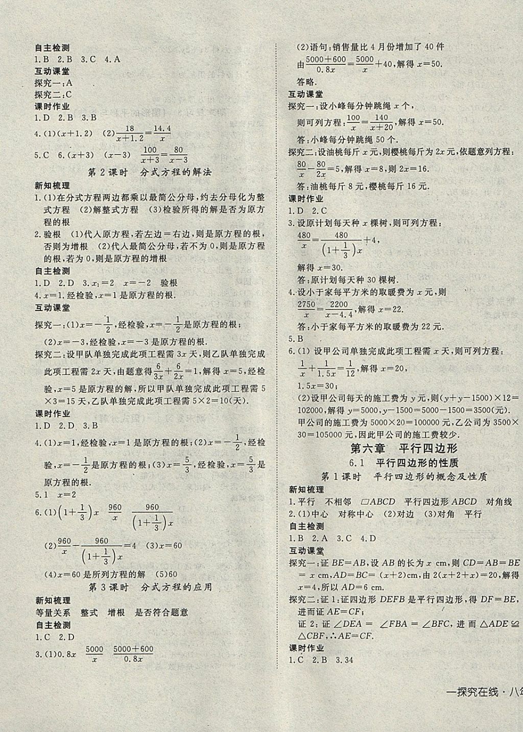 2018年探究在线高效课堂八年级数学下册北师大版 参考答案第9页