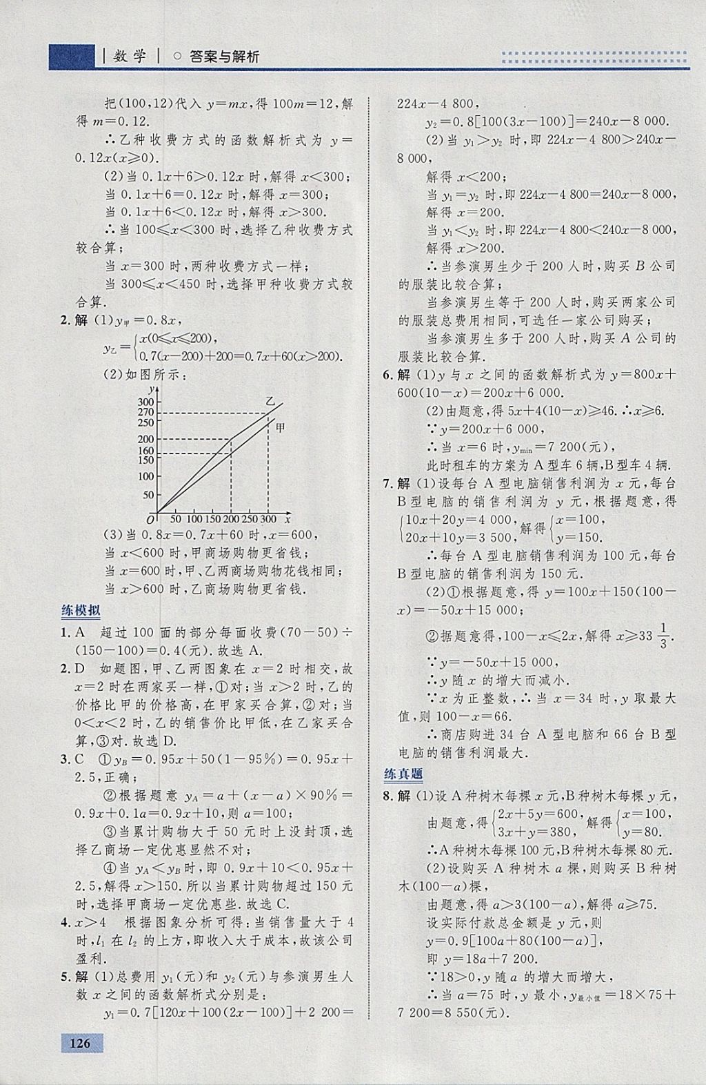 2018年初中同步學(xué)考優(yōu)化設(shè)計(jì)八年級(jí)數(shù)學(xué)下冊(cè)人教版 參考答案第36頁(yè)