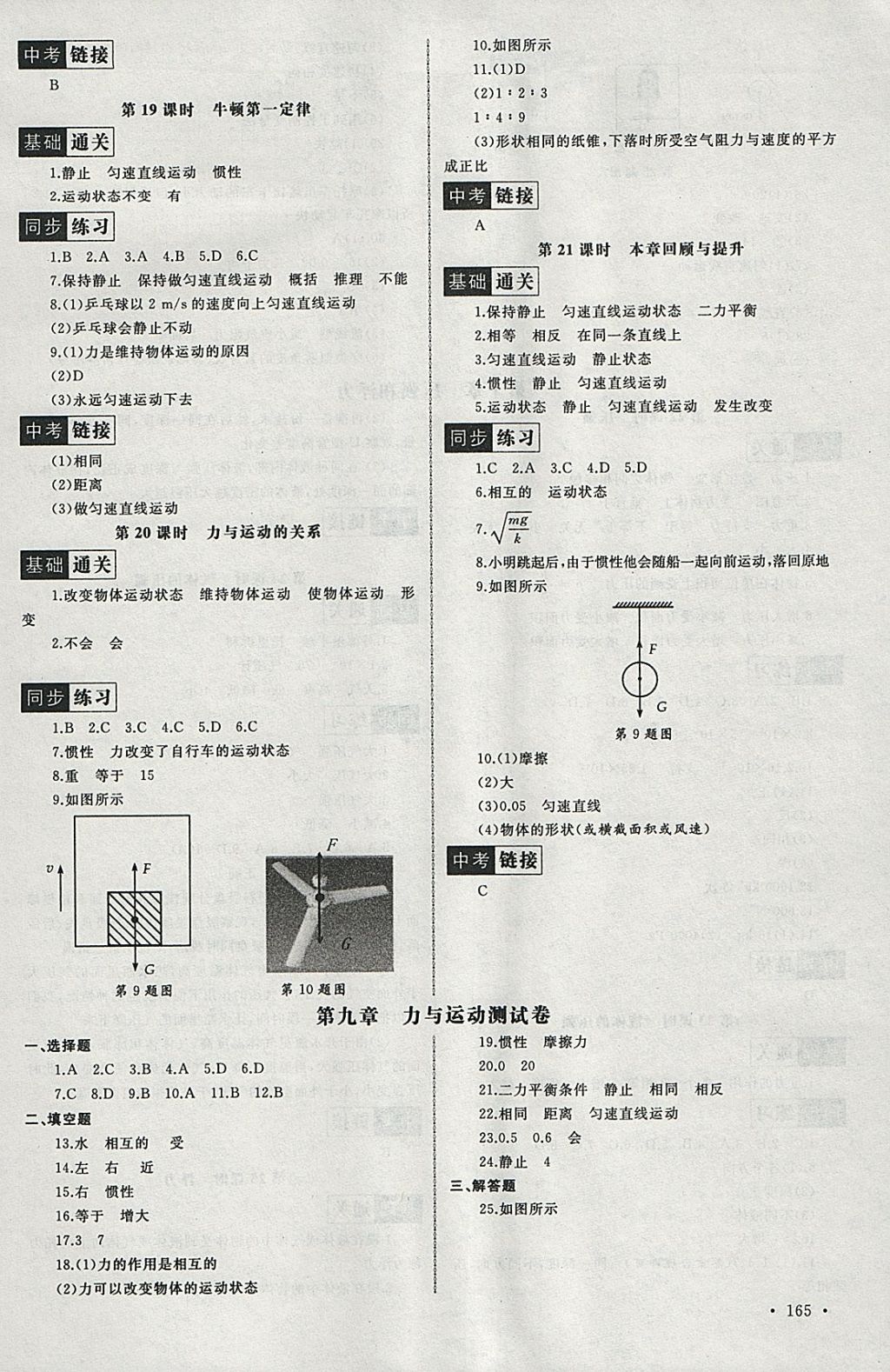 2018年為了燦爛的明天同步訓(xùn)練與拓展八年級(jí)物理下冊(cè)蘇科版 參考答案第9頁(yè)