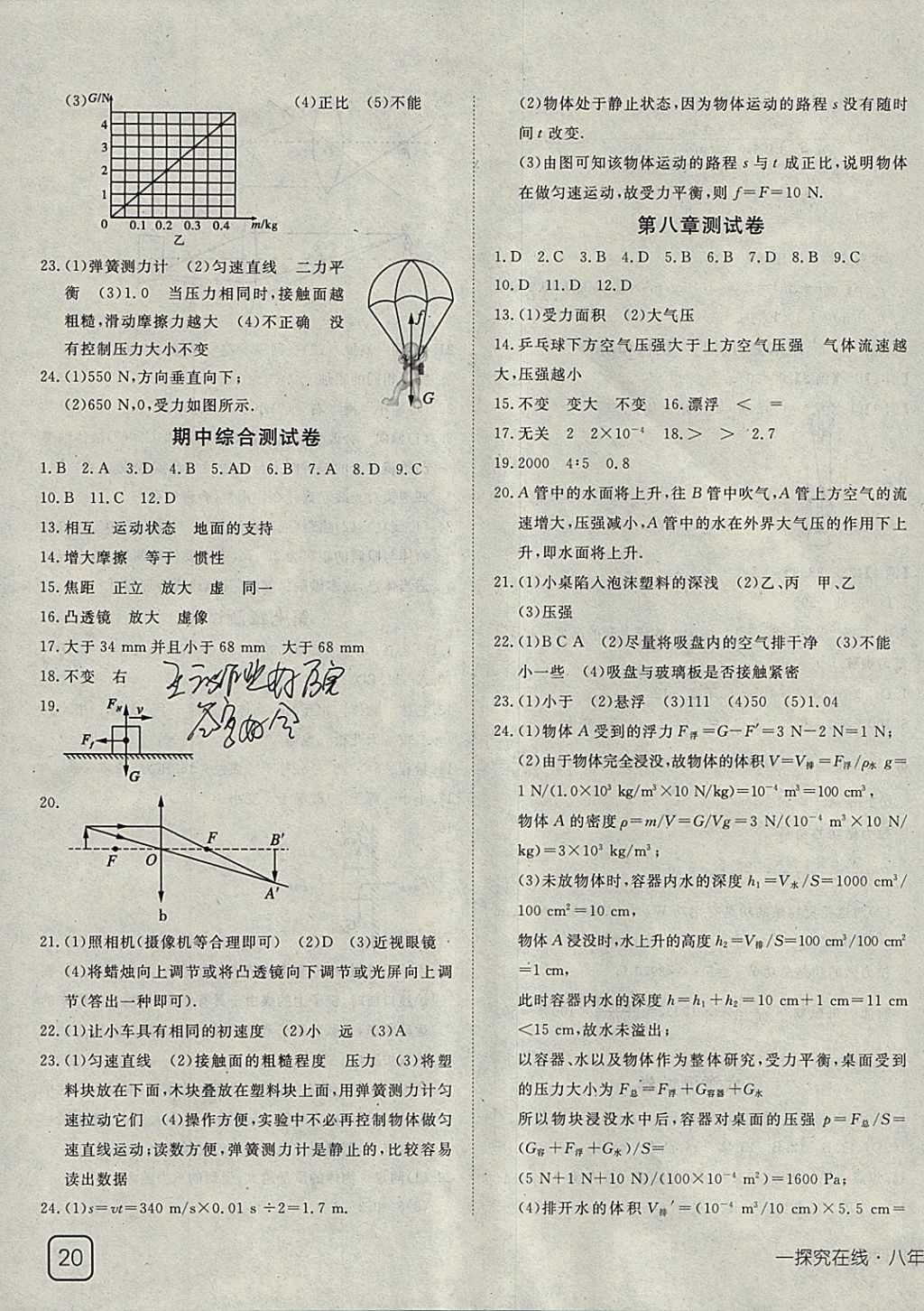 2018年探究在線高效課堂八年級物理下冊北師大版 參考答案第15頁