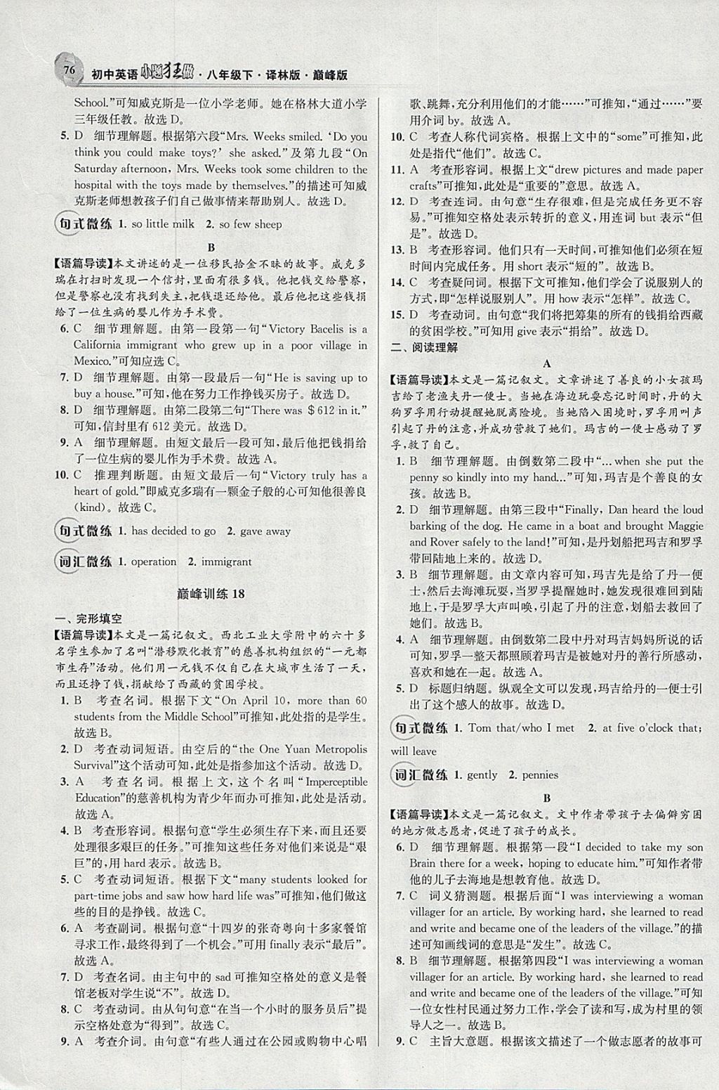 2018年初中英语小题狂做八年级下册译林版巅峰版 参考答案第18页