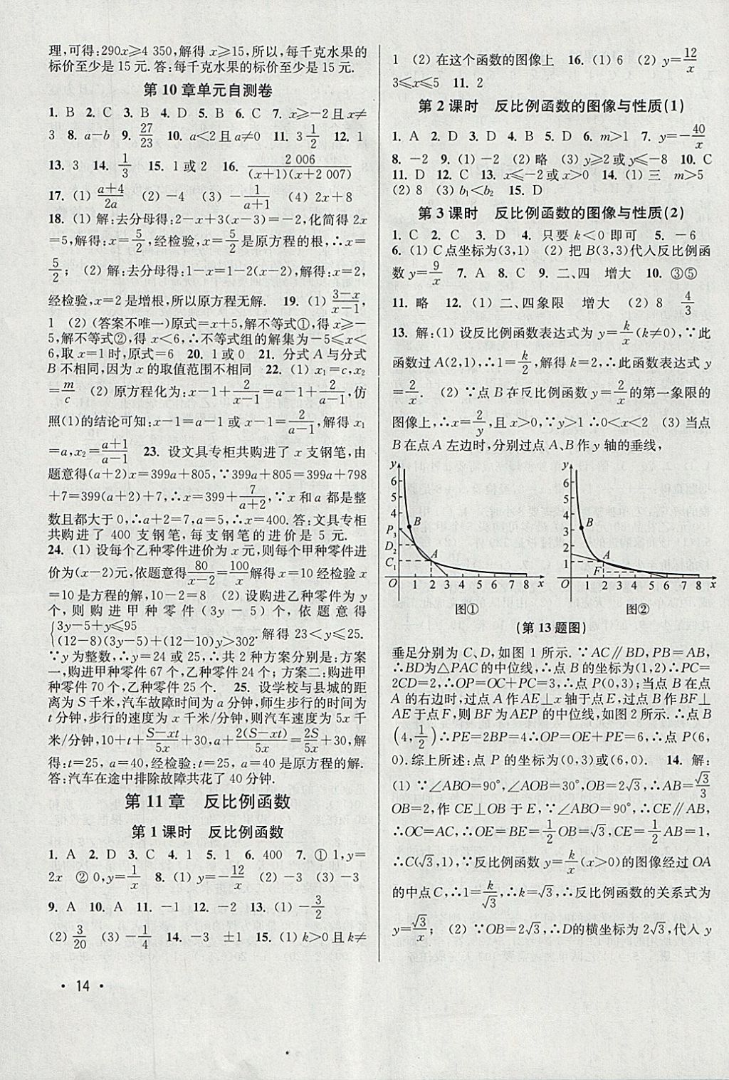 2018年百分百训练八年级数学下册江苏版 参考答案第14页