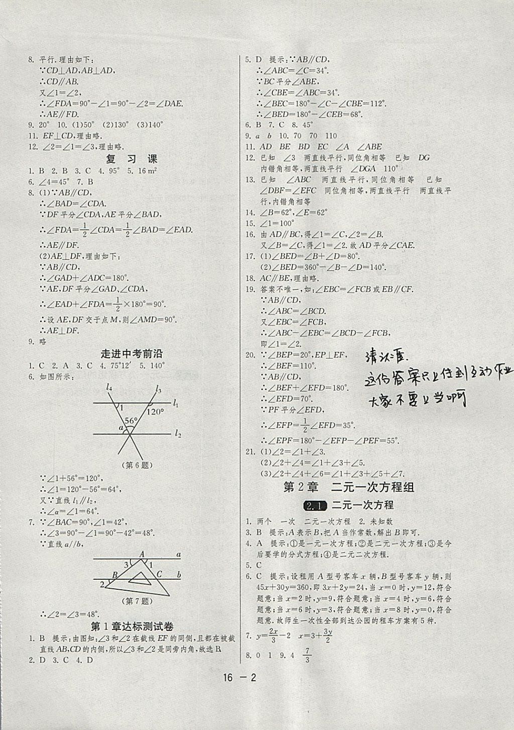 2018年1課3練單元達(dá)標(biāo)測(cè)試七年級(jí)數(shù)學(xué)下冊(cè)浙教版 參考答案第2頁(yè)