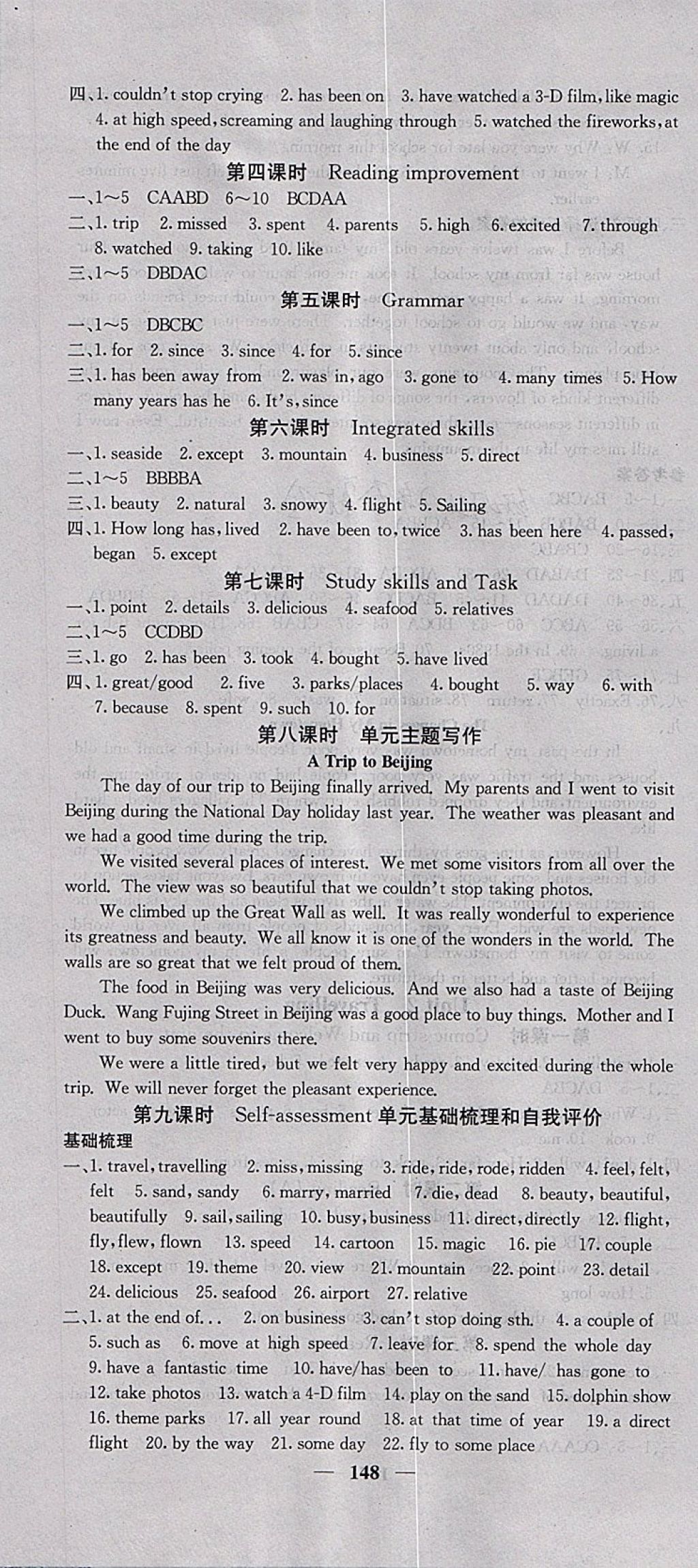 2018年名校課堂內(nèi)外八年級(jí)英語(yǔ)下冊(cè)譯林版 參考答案第4頁(yè)