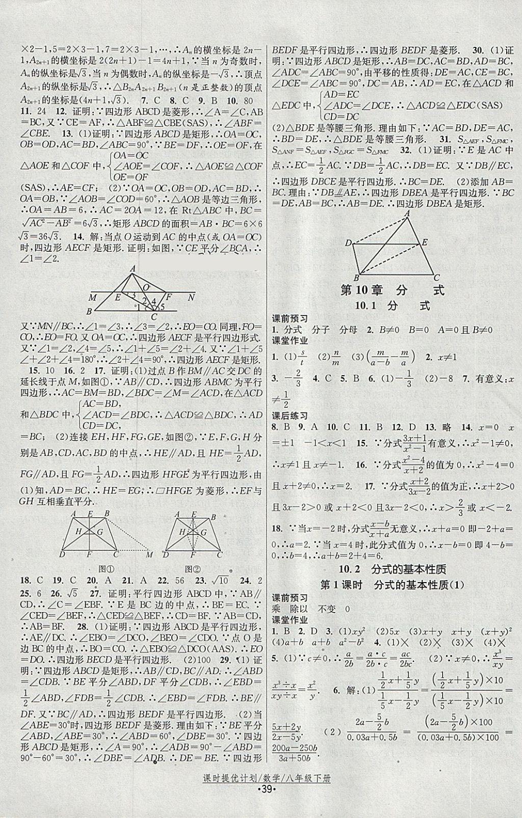 2018年課時提優(yōu)計劃作業(yè)本八年級數(shù)學(xué)下冊蘇科版 參考答案第7頁