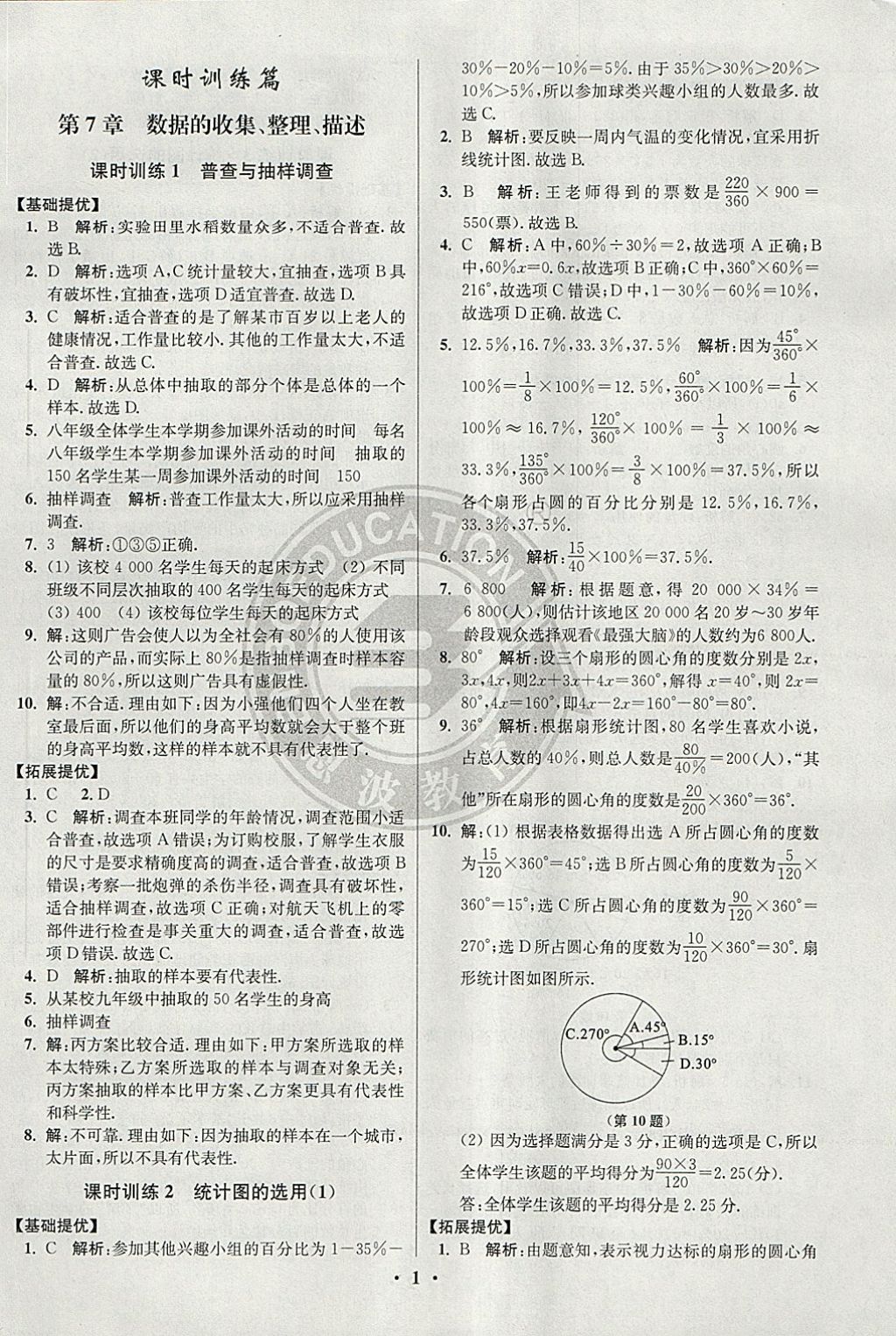 2018年初中数学小题狂做八年级下册苏科版提优版 参考答案第1页