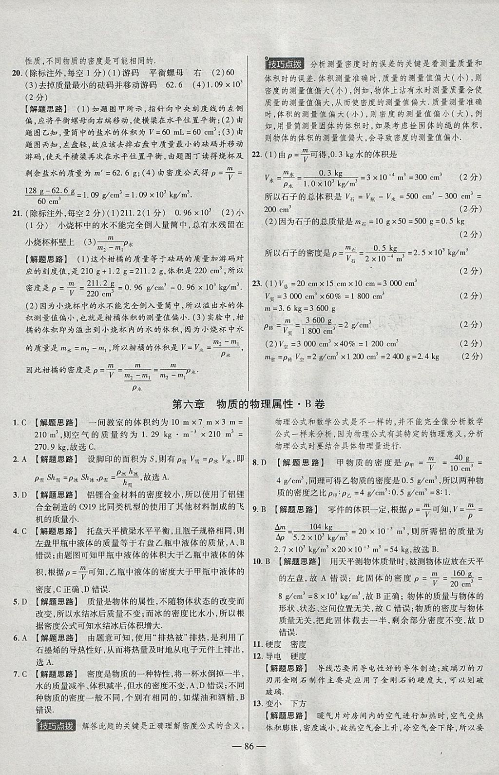 2018年金考卷活頁題選八年級物理下冊蘇科版 參考答案第2頁