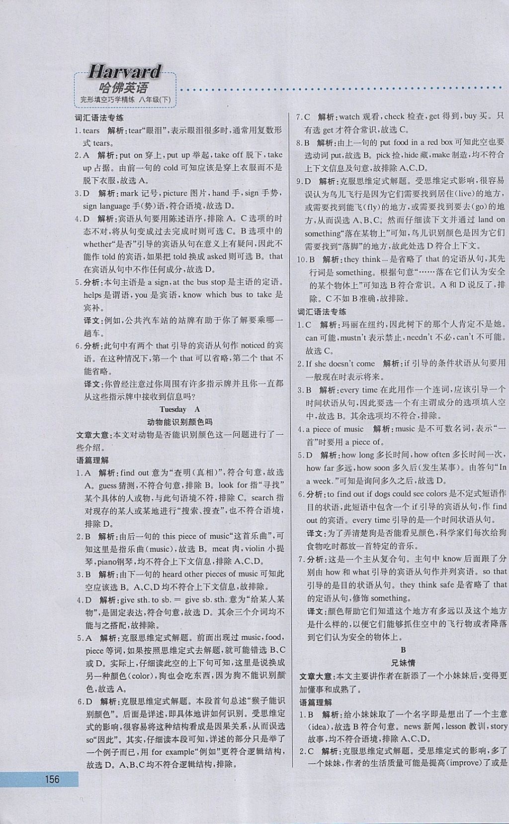 2018年哈佛英语完形填空巧学精练八年级下册 参考答案第46页