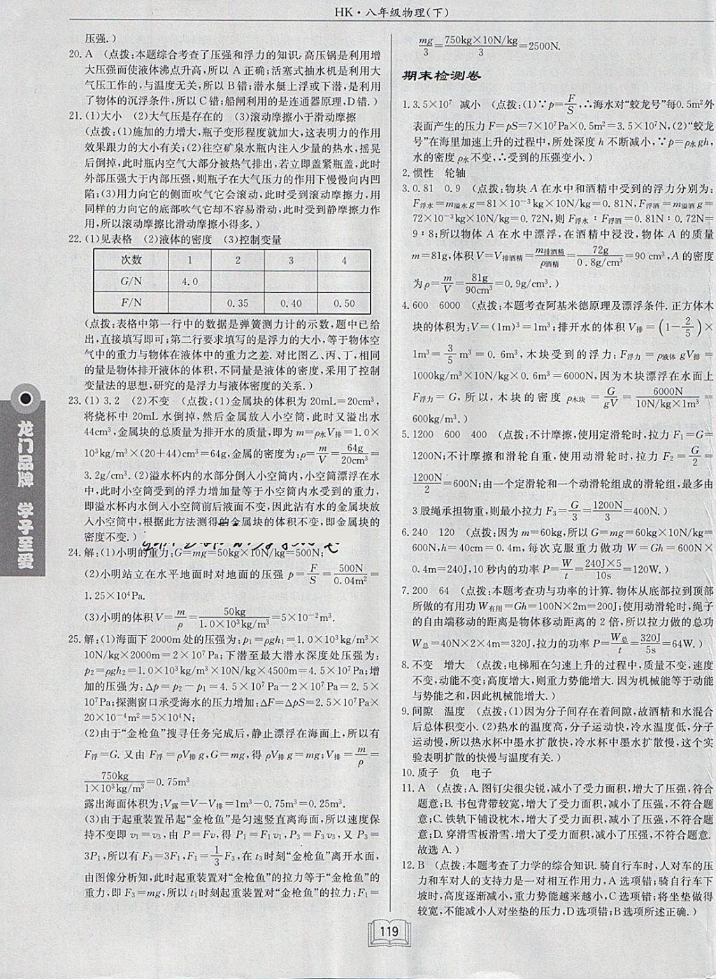 2018年啟東中學(xué)作業(yè)本八年級(jí)物理下冊(cè)滬科版 參考答案第27頁(yè)