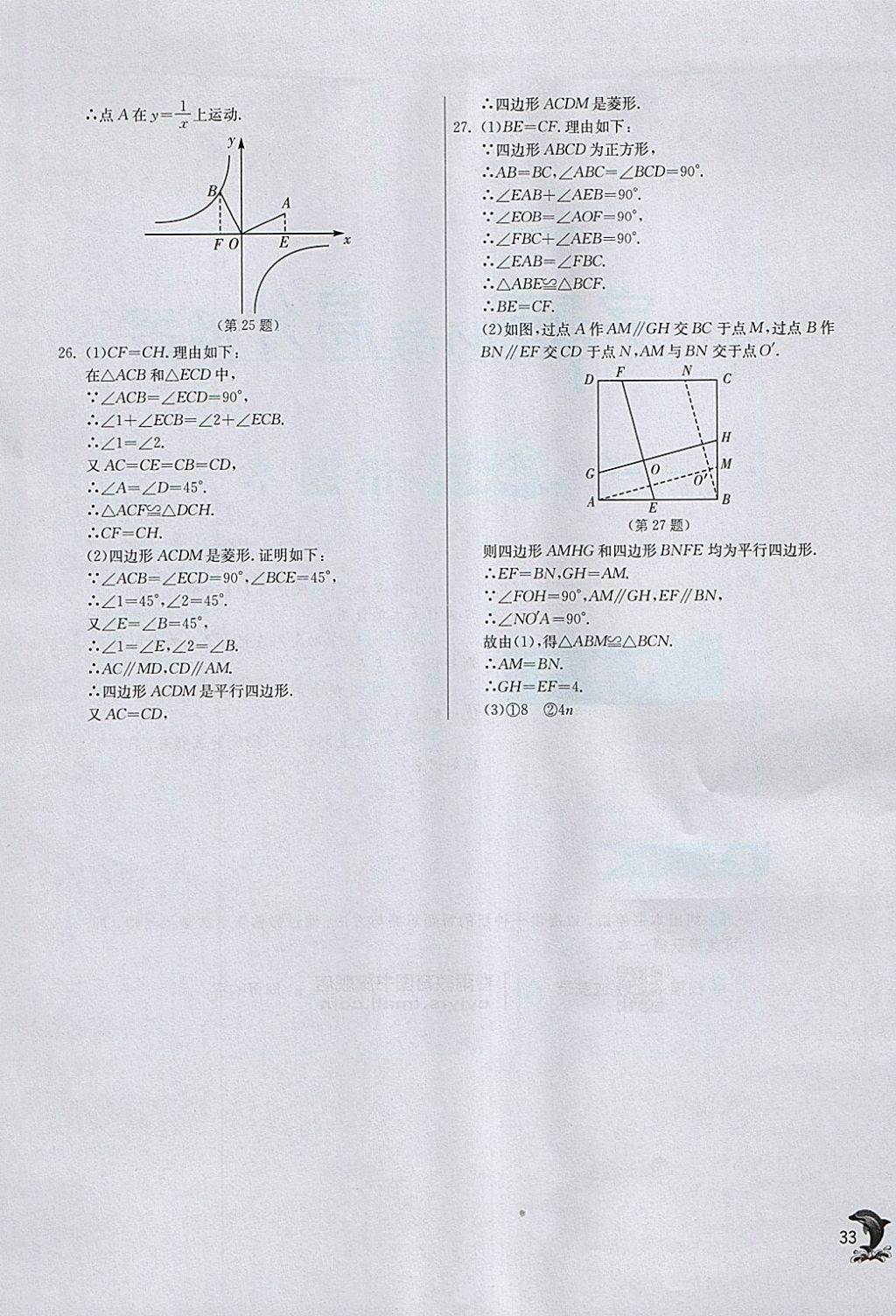 2018年實(shí)驗(yàn)班提優(yōu)訓(xùn)練八年級(jí)數(shù)學(xué)下冊蘇科版 參考答案第33頁