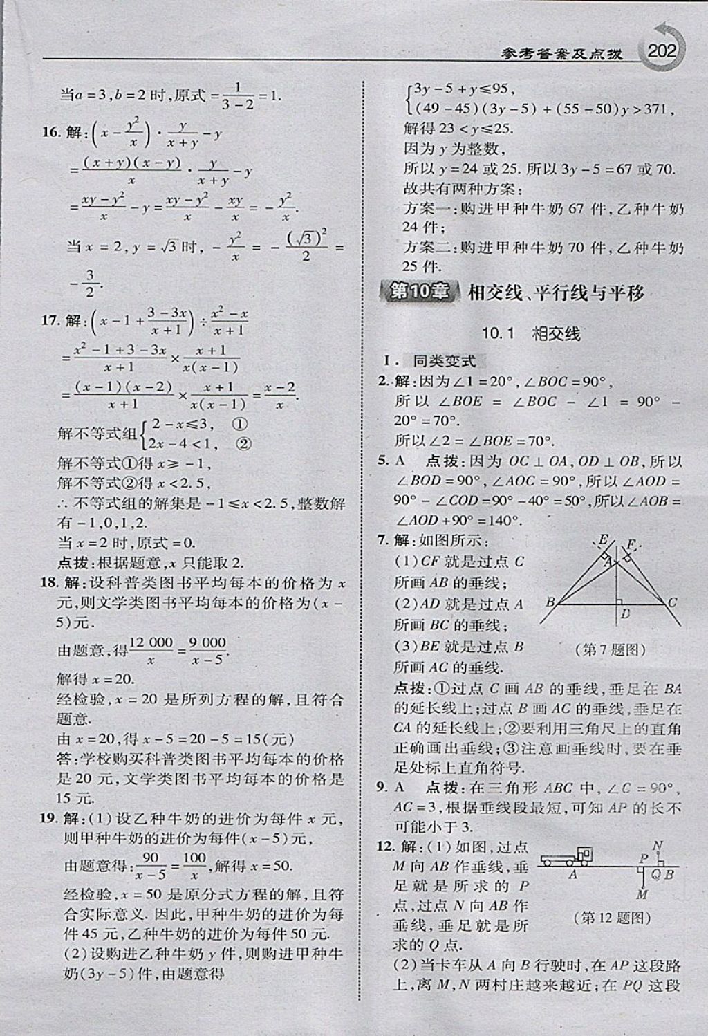 2018年特高级教师点拨七年级数学下册沪科版 参考答案第20页