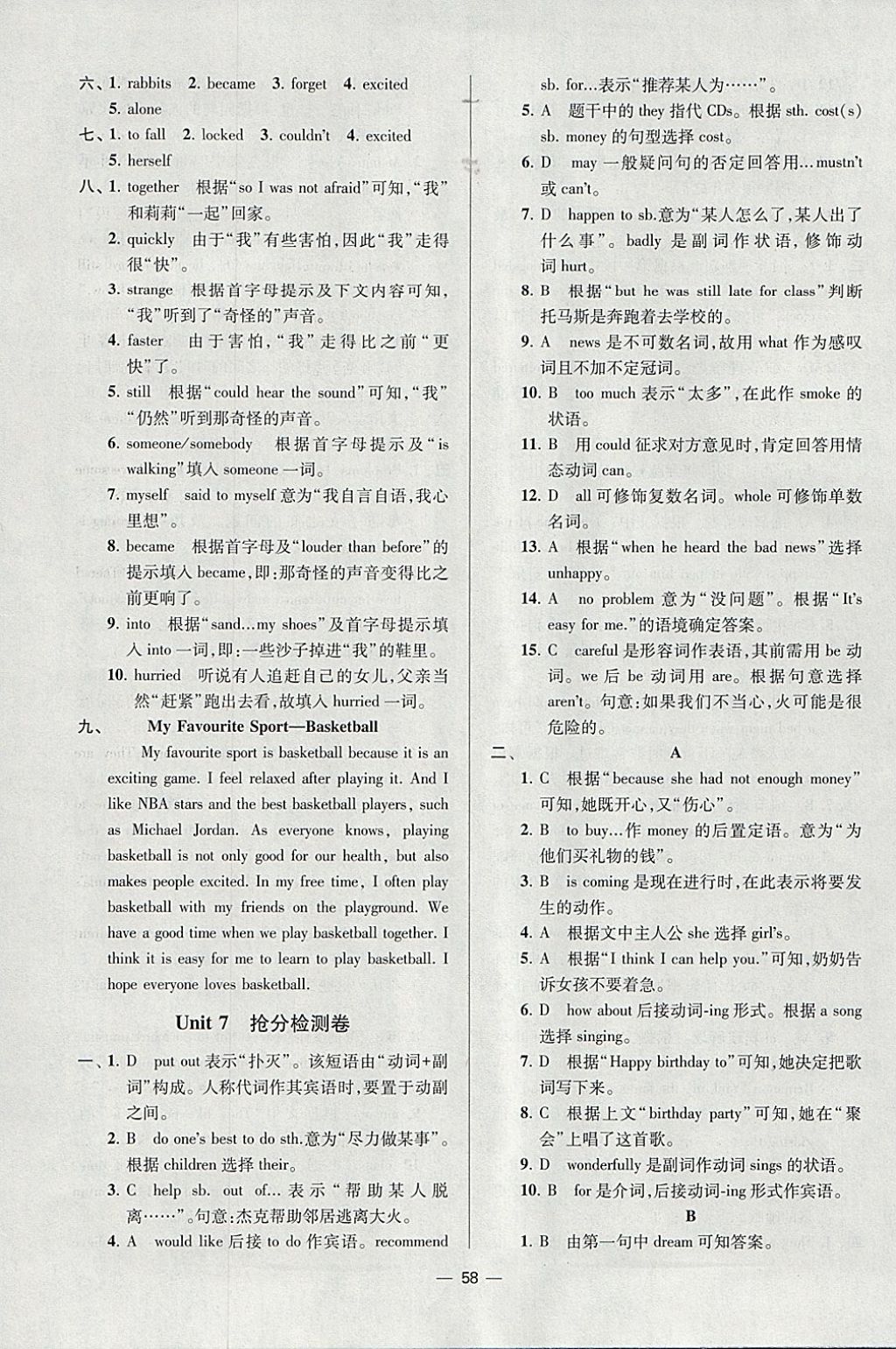 2018年初中英语小题狂做七年级下册江苏版提优版 参考答案第58页