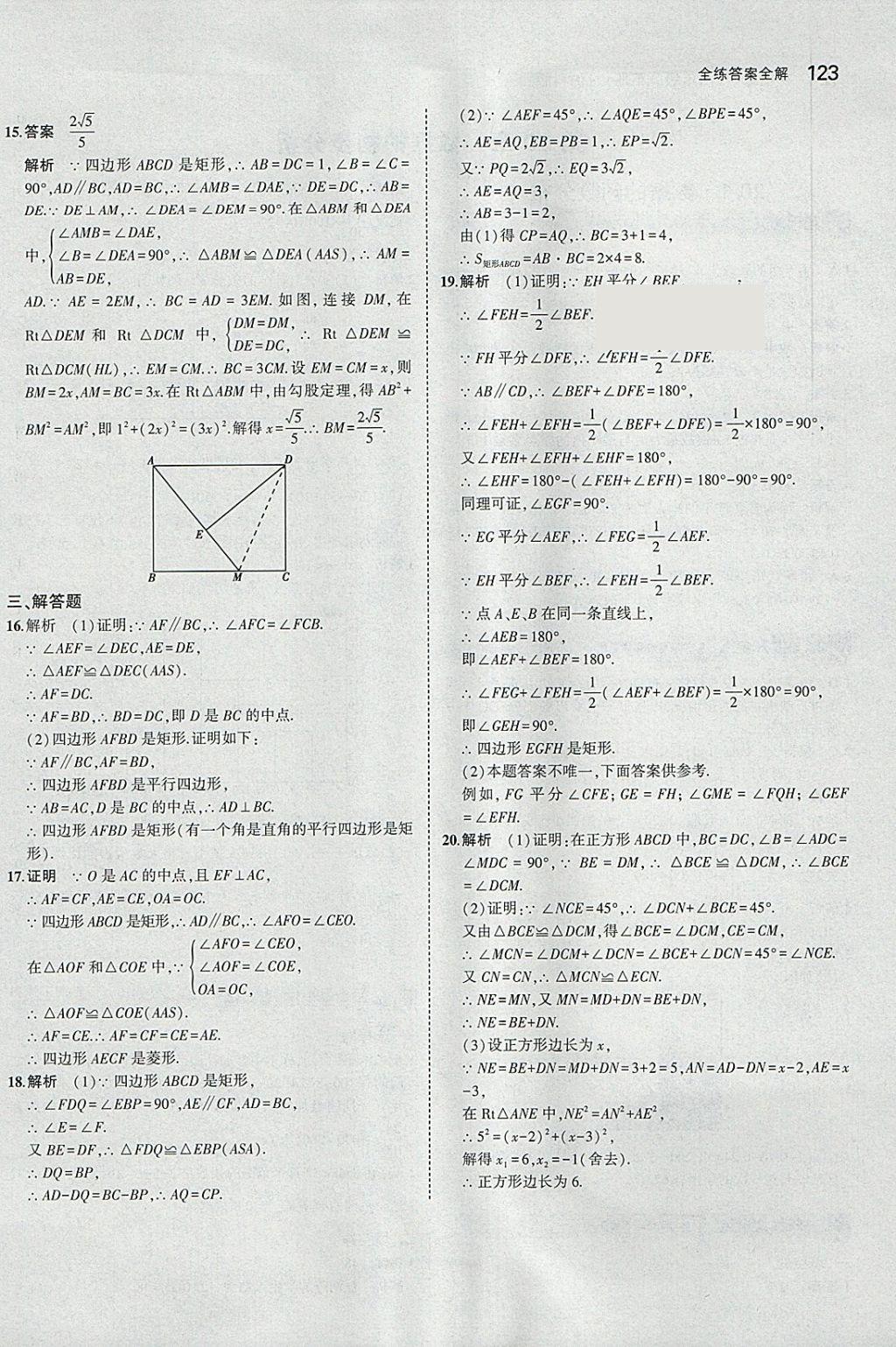 2018年5年中考3年模拟初中数学八年级下册沪科版 参考答案第33页